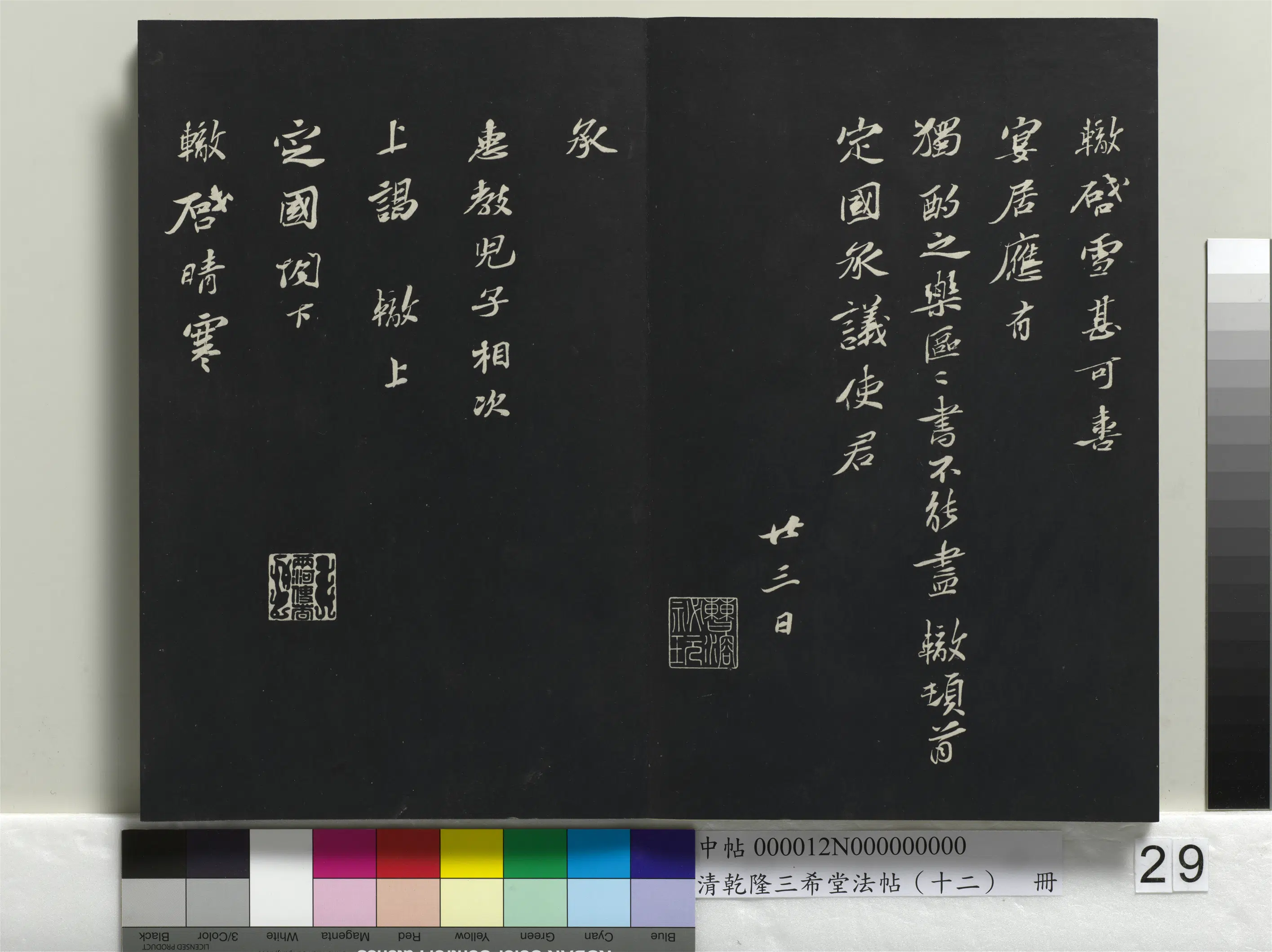 北宋【苏辙】《乾隆三希堂法帖（十二）册-宋苏辙致定国承议使君尺牍》 第2张