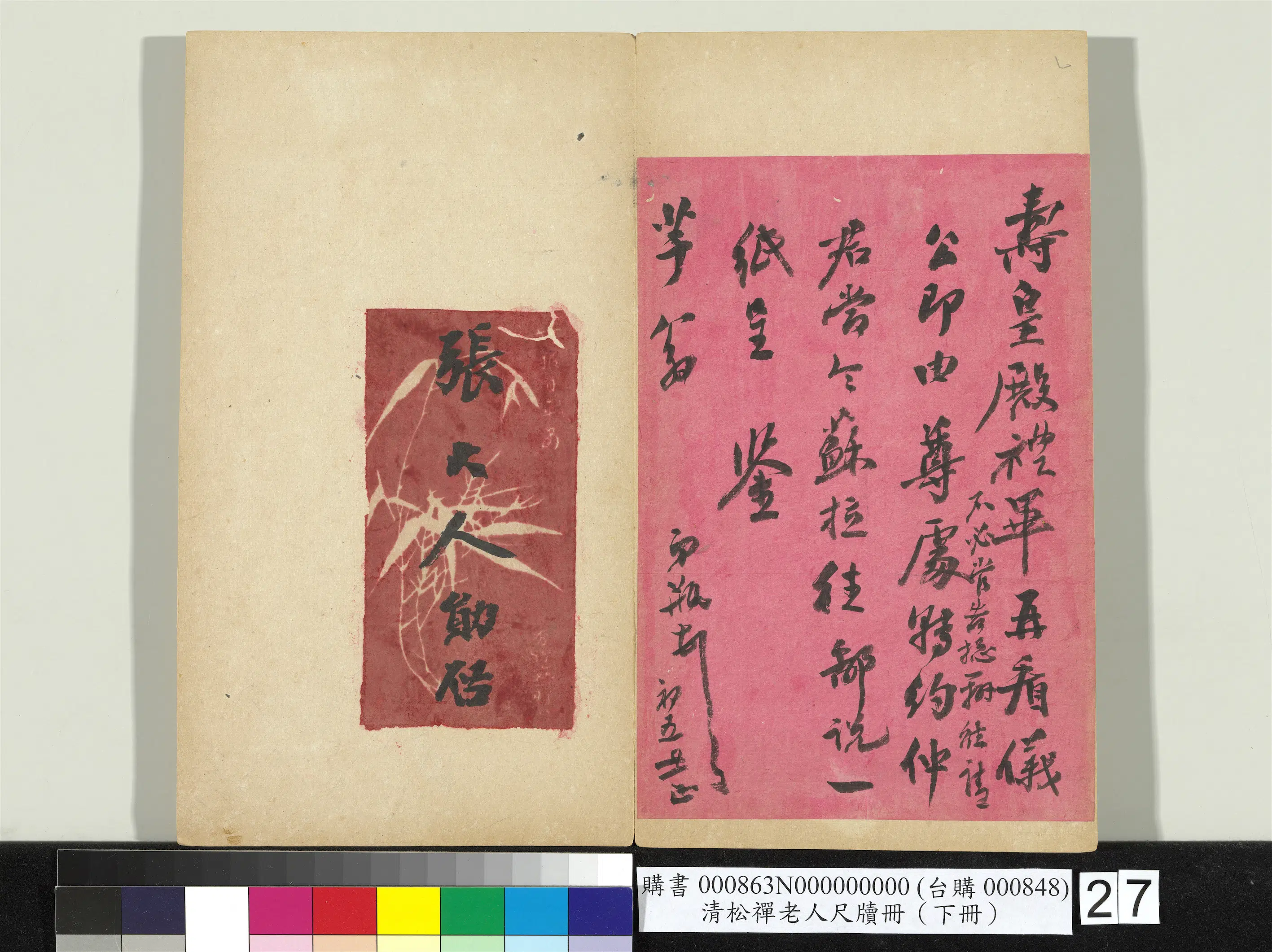 清代【翁同龢】《松禅老人尺牍（下册）册》 第20张