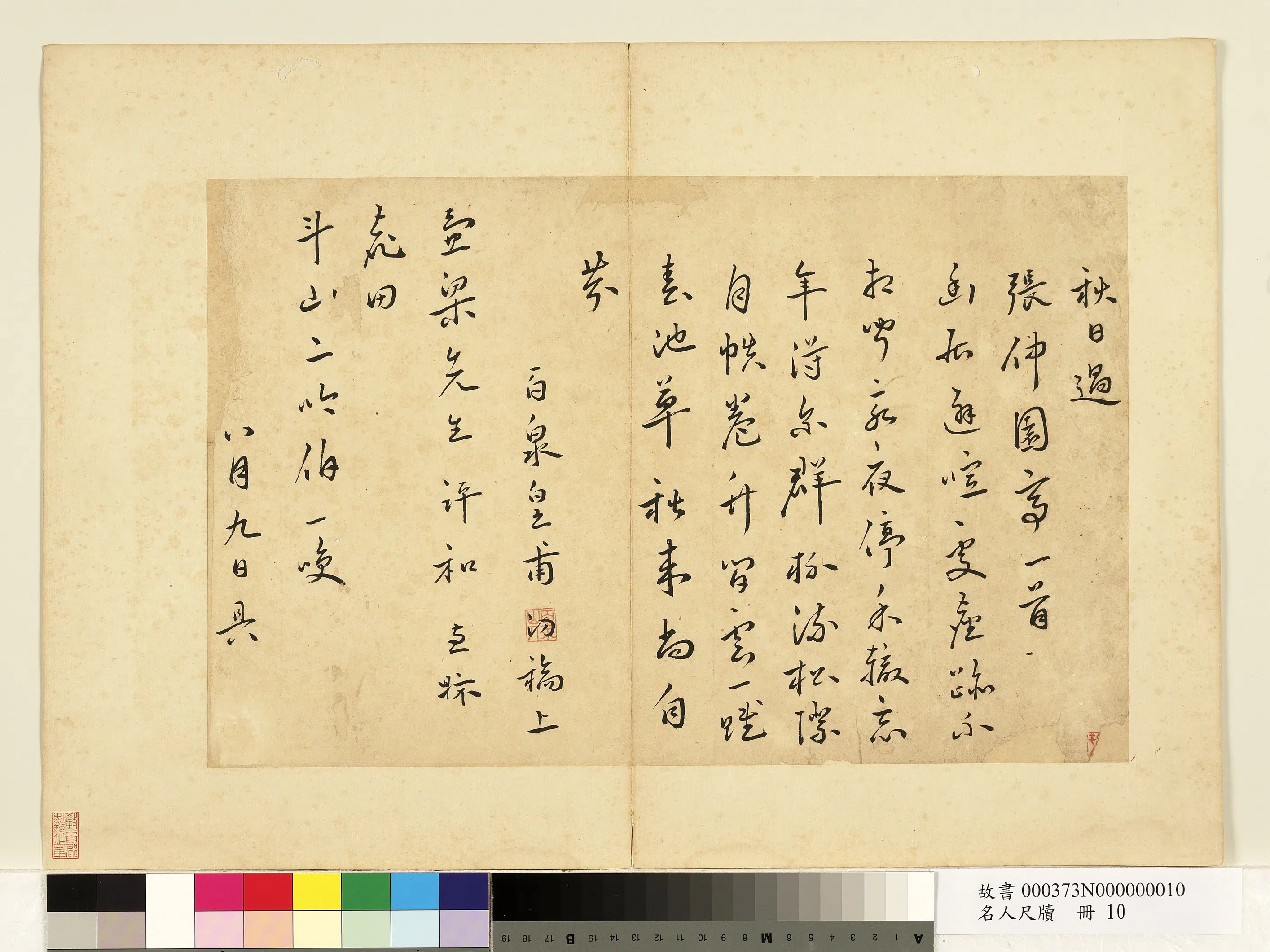 明朝【皇甫汸】《名人尺牍册-书诗》