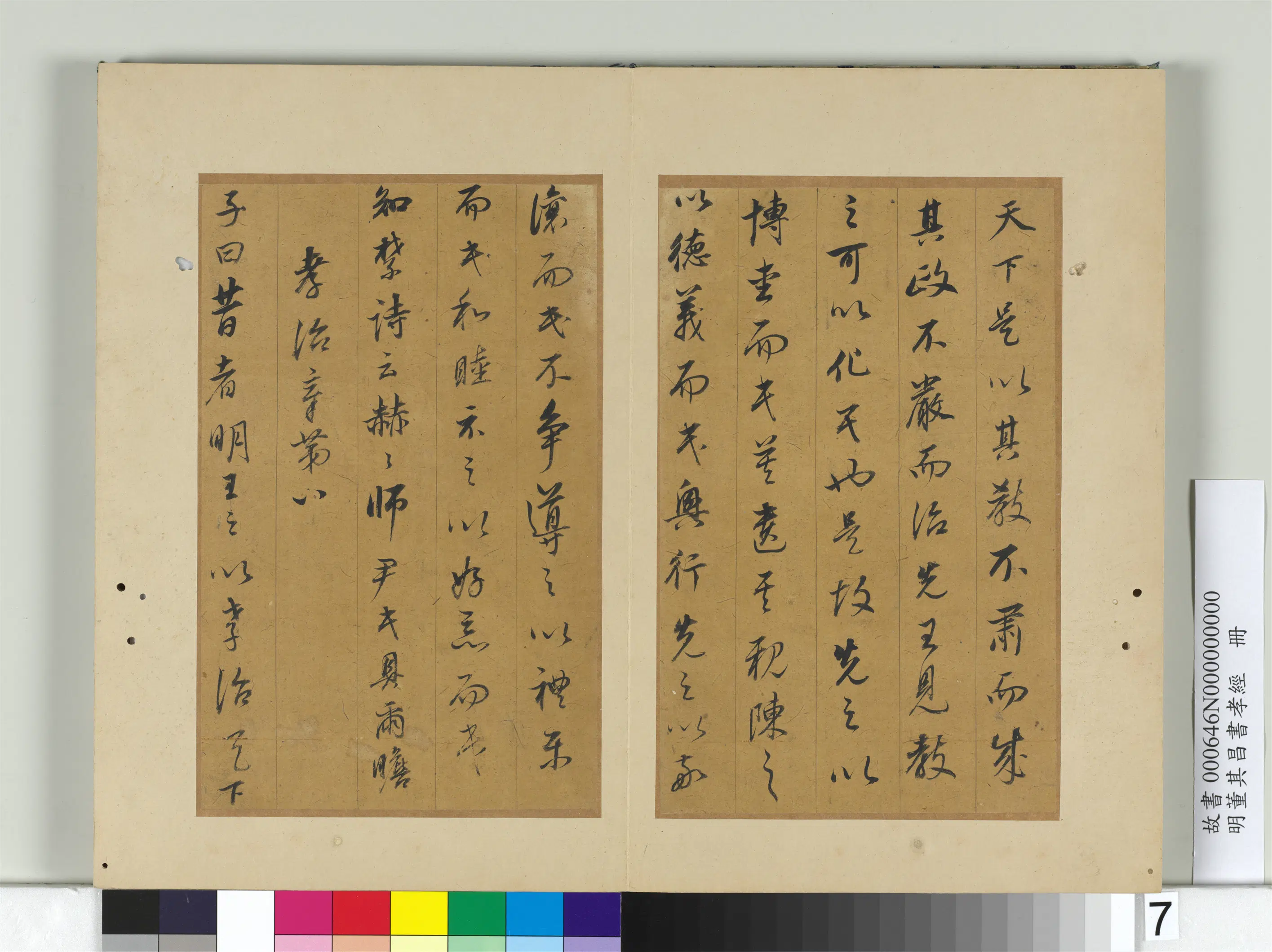 明代【董其昌】《书孝经册》 第8张