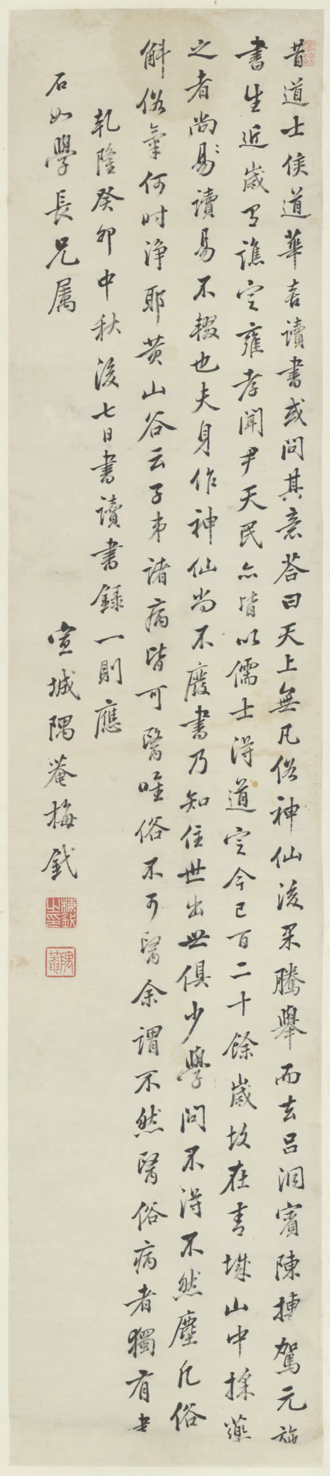 清代【梅釴】《行书录语屏轴》