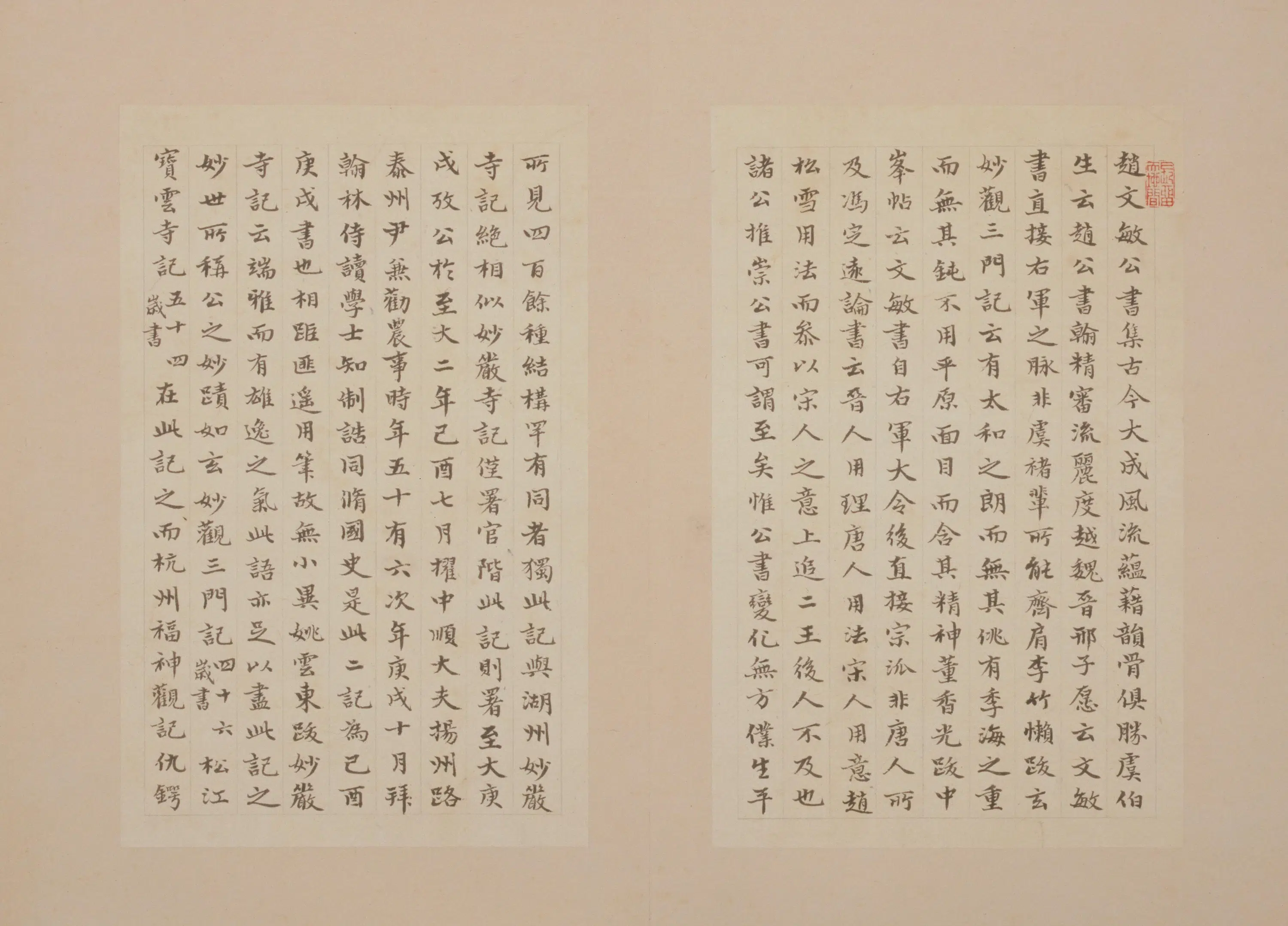 元朝【赵孟頫】《楷书昆山淮云院记册-25开》 第14张
