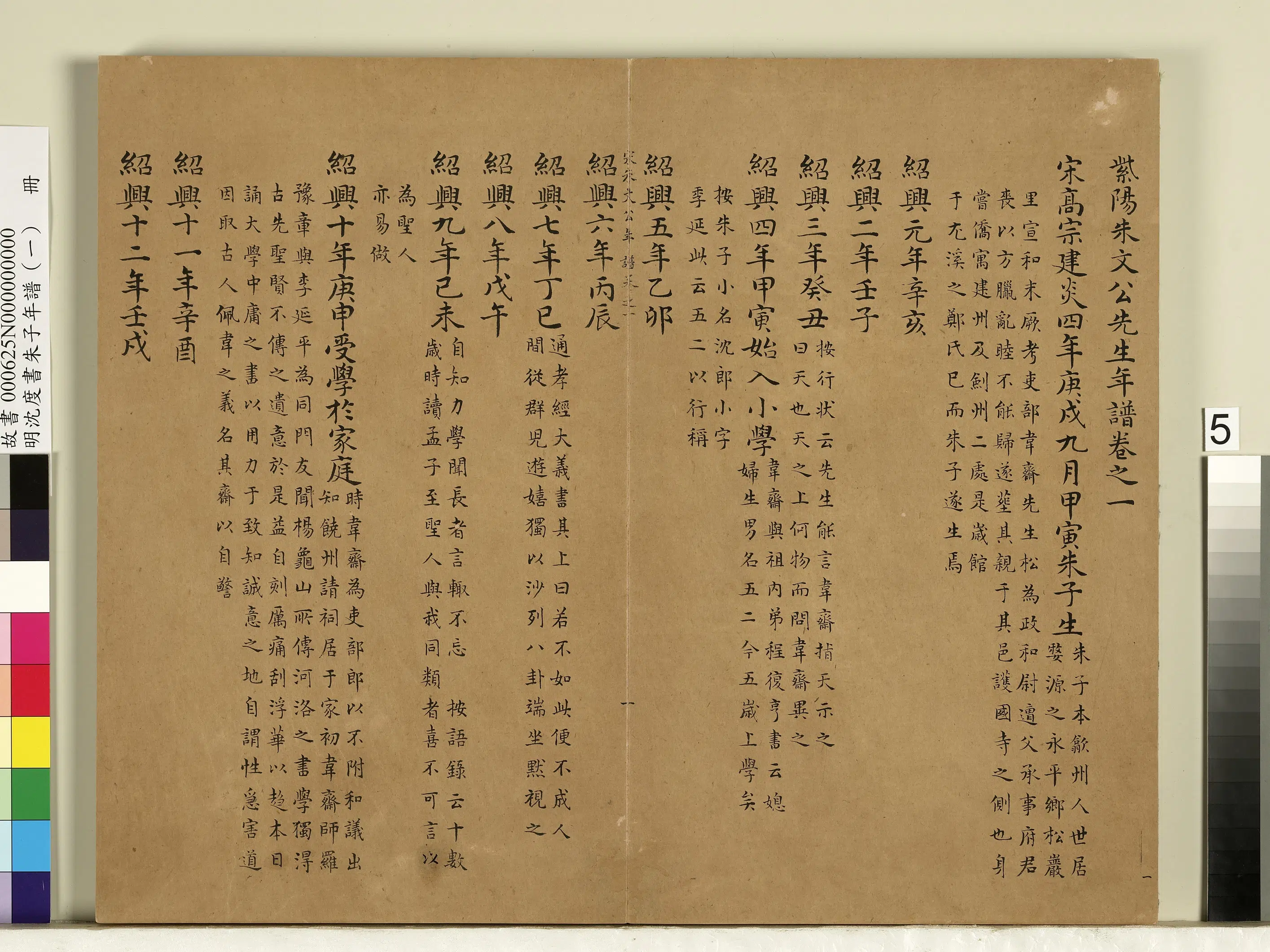 明朝【沈度】《朱子年谱(一)册》 第32张 明朝【沈度】《朱子年谱(一)册》 第32张