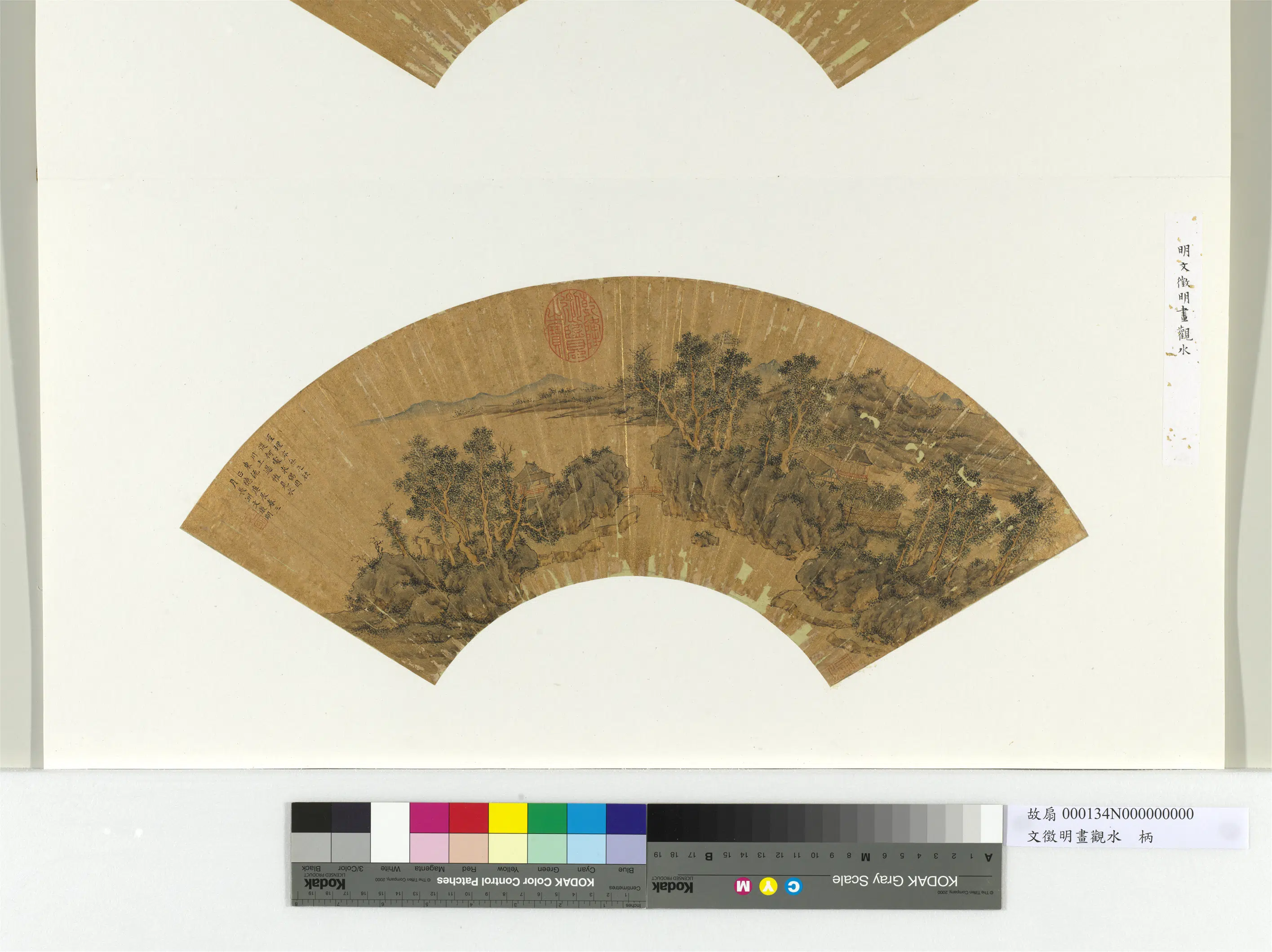 明朝【文征明徵明】《画观水册页》