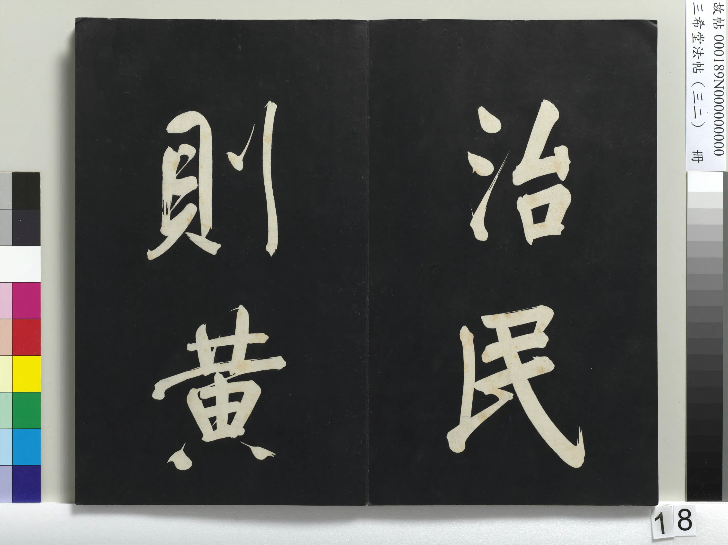 明代【董其昌】《三希堂法帖（三十二）册-明董其昌书倪宽传赞下并跋-1》 第10张