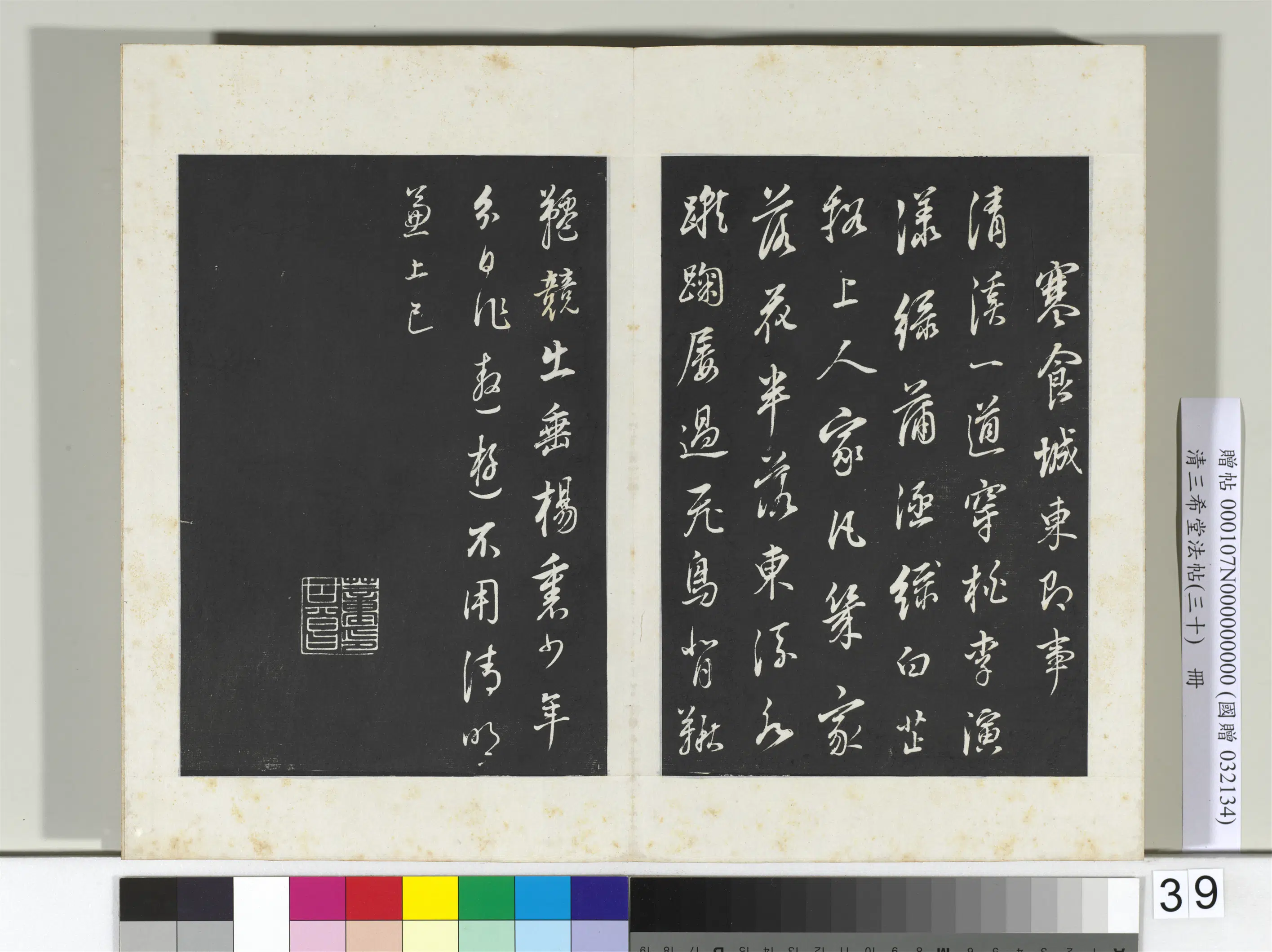 明代【董其昌】《三希堂法帖（三十）册-2》 第9张