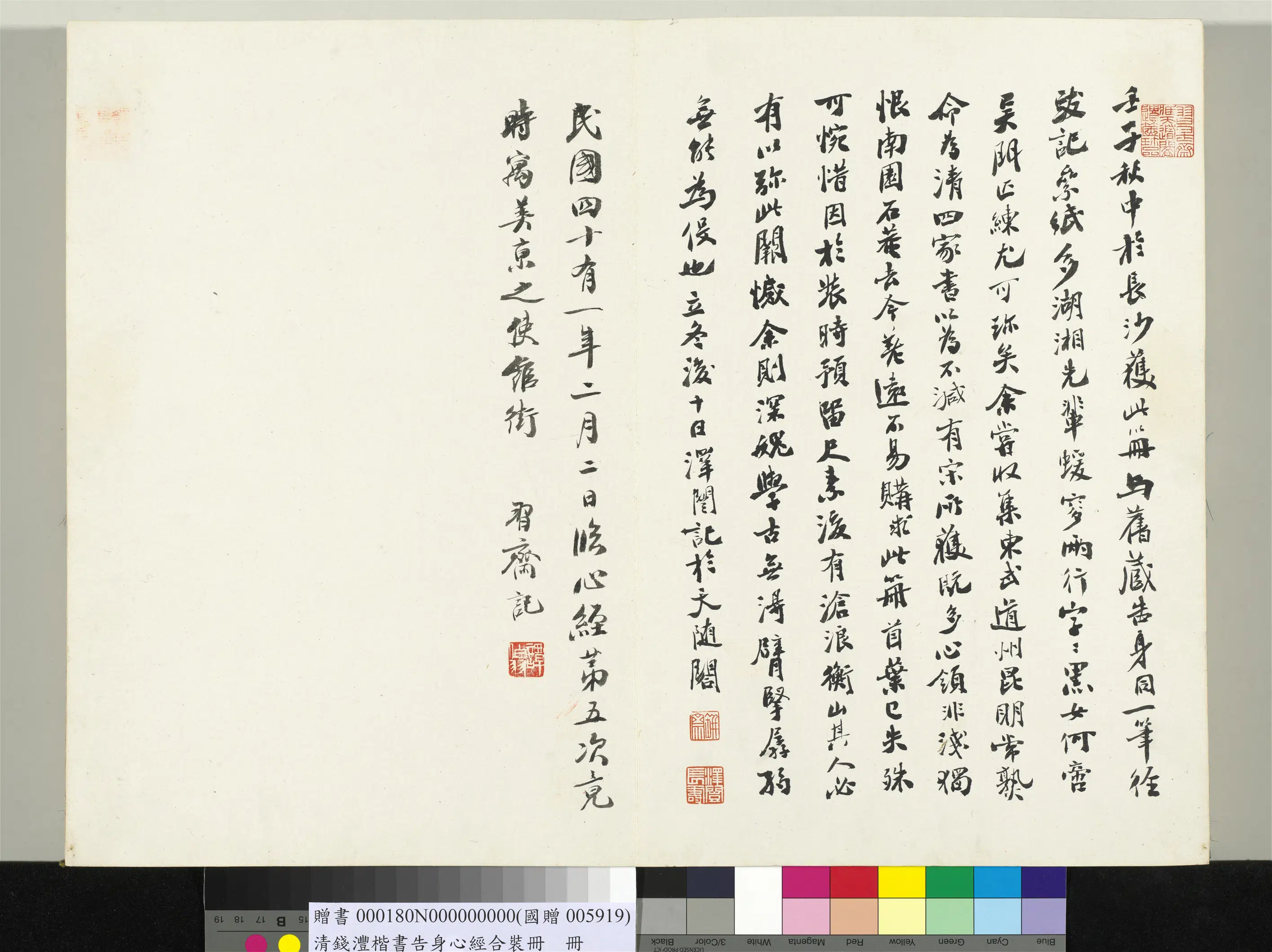 清代【钱沣（南园）】《楷书告身心经合装册-20开》 第5张