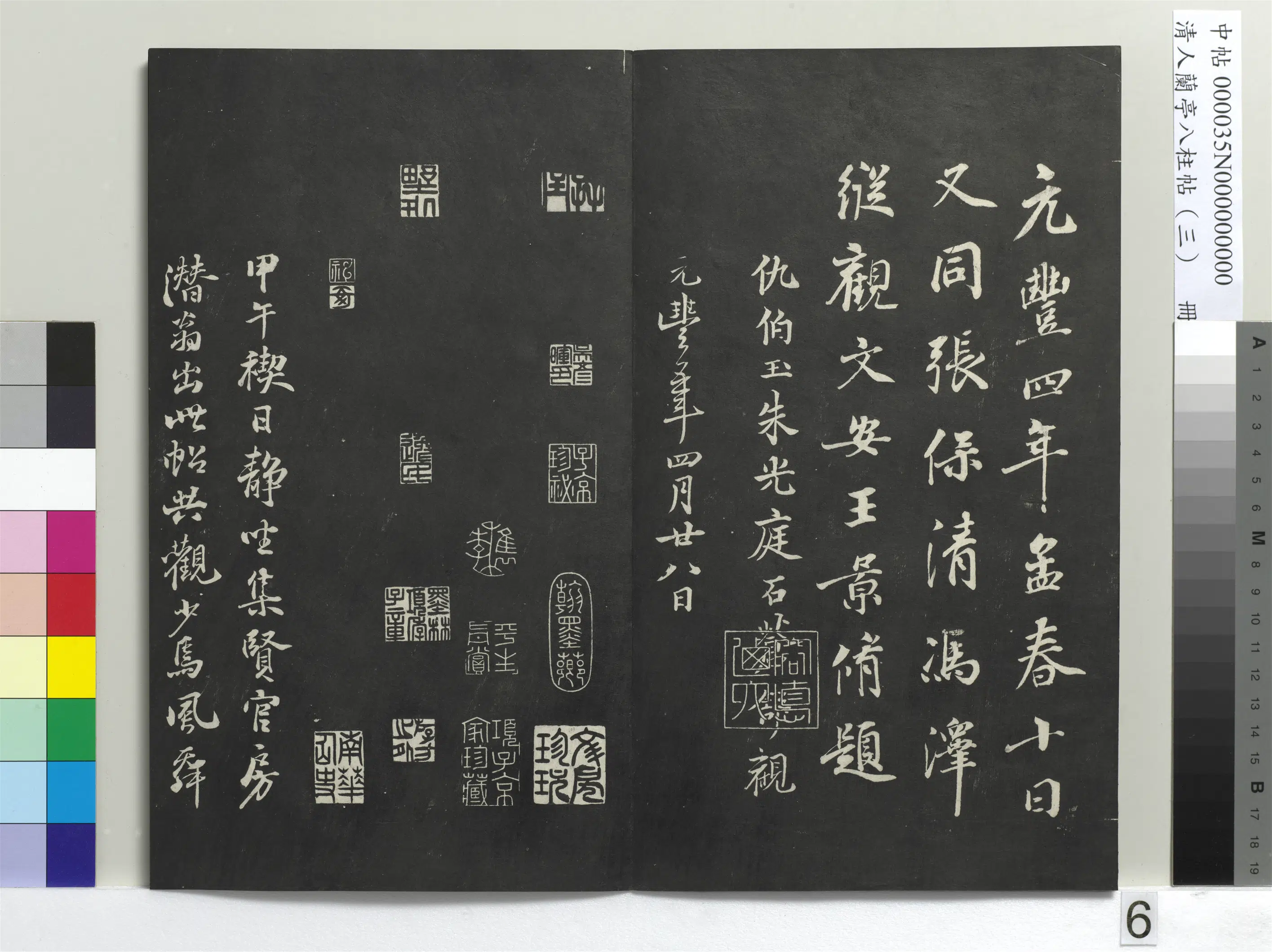 唐朝【冯承素】《兰亭八柱帖（艮）册-3》 第11张