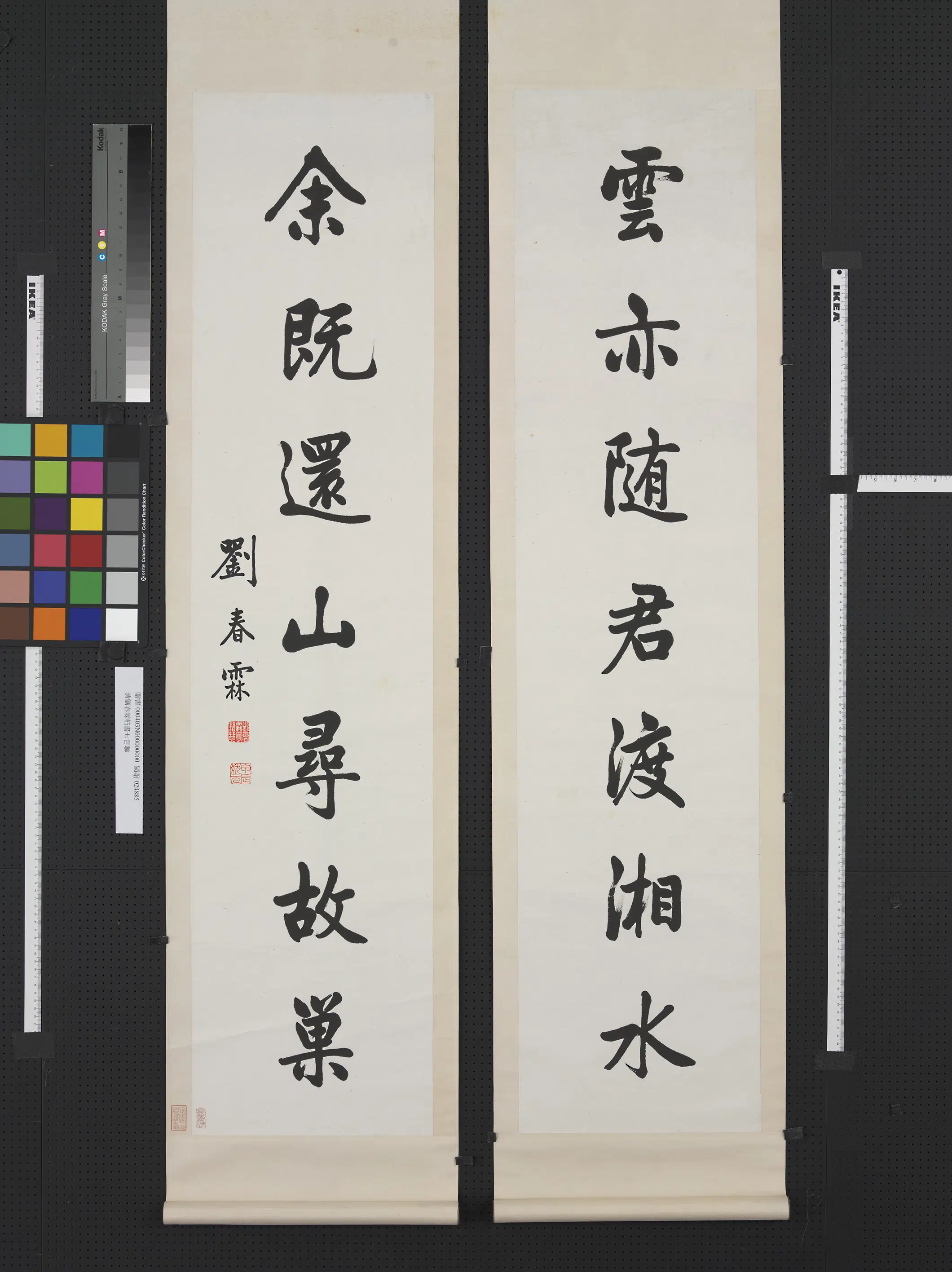 近现代【刘春霖】《楷书七言联》