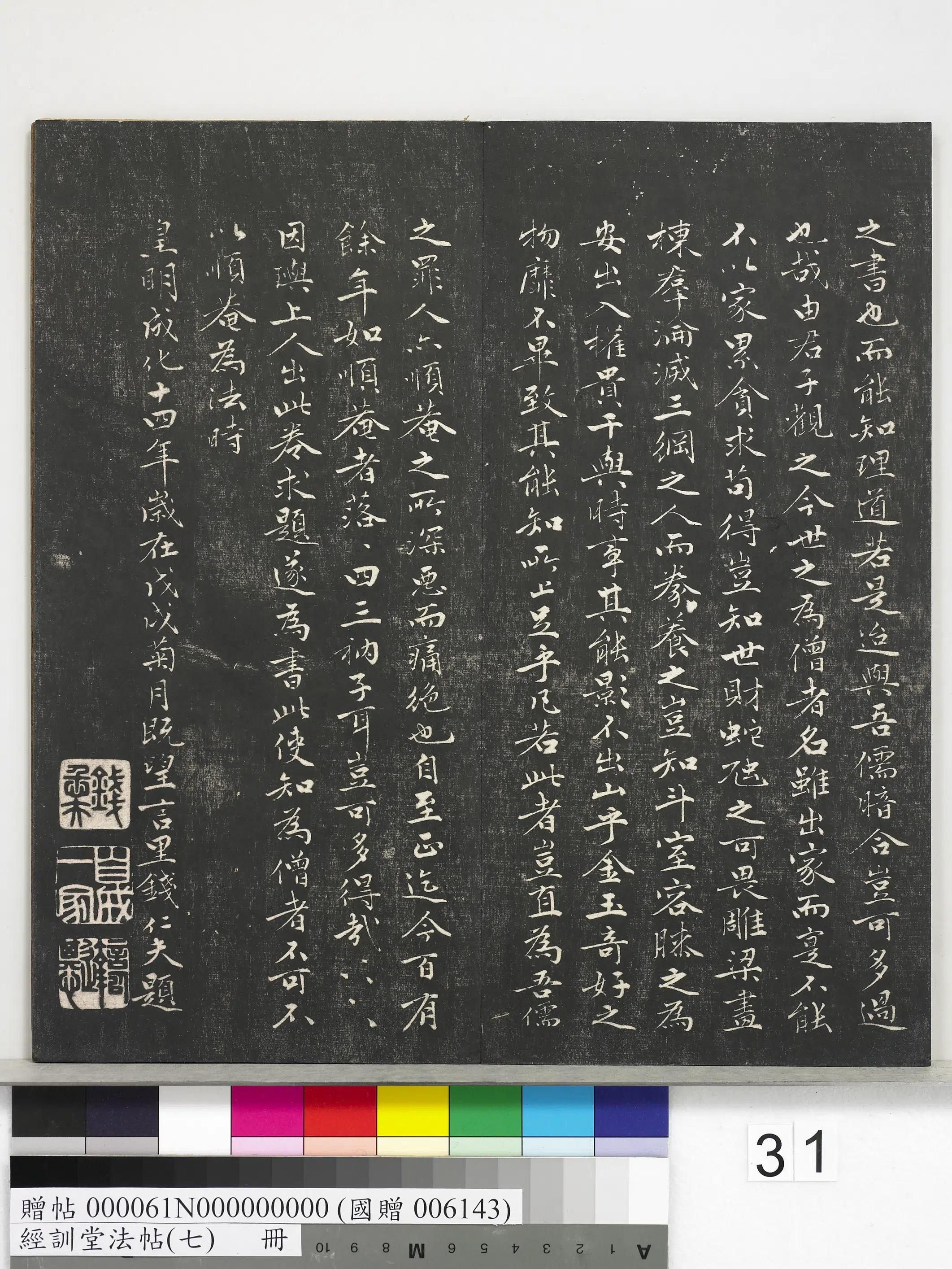 《经训堂法帖（七）册》 第25张