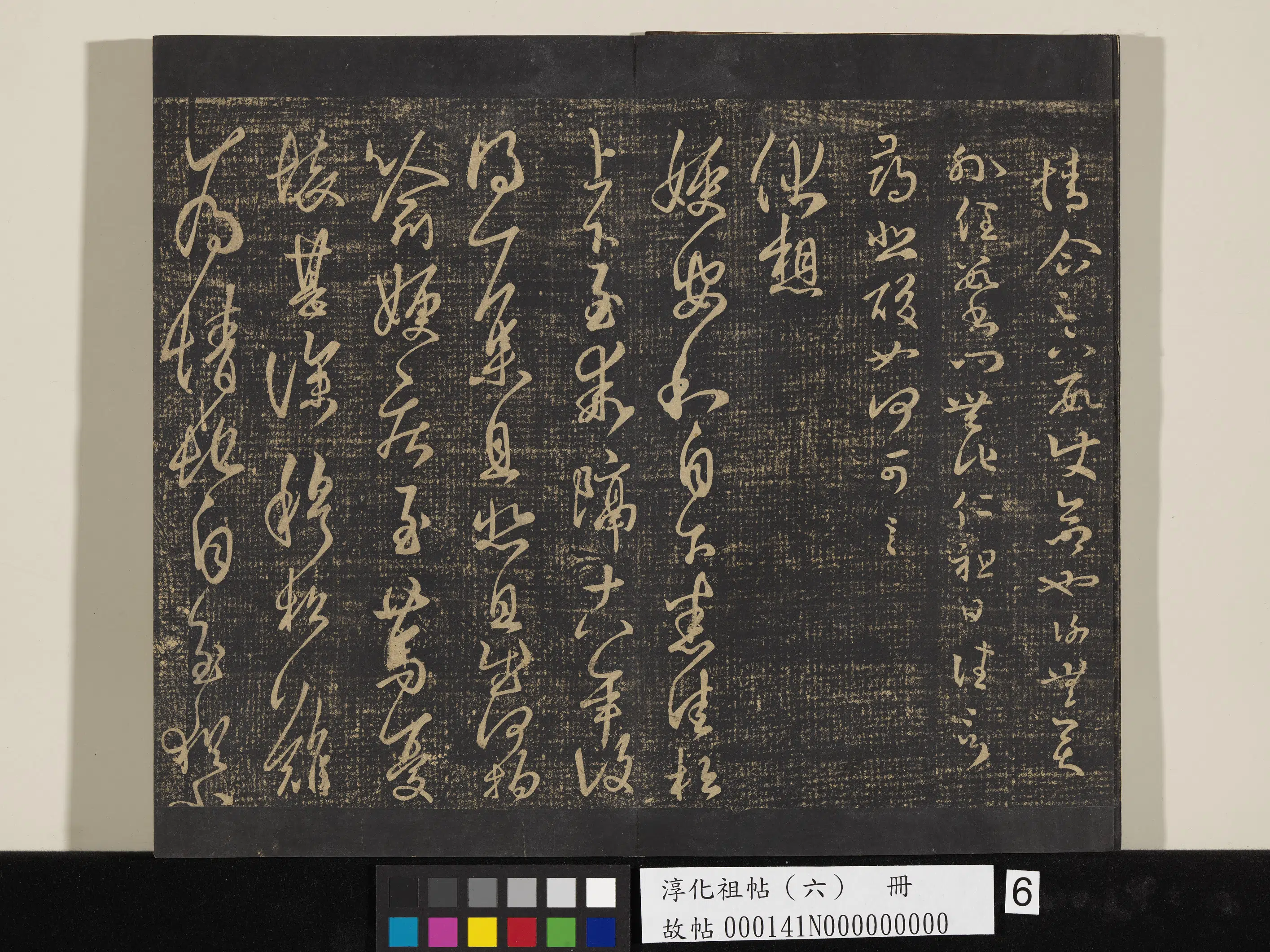 东晋【王羲之】《淳化祖帖（六）册-晋王羲之旦夕帖》 第2张