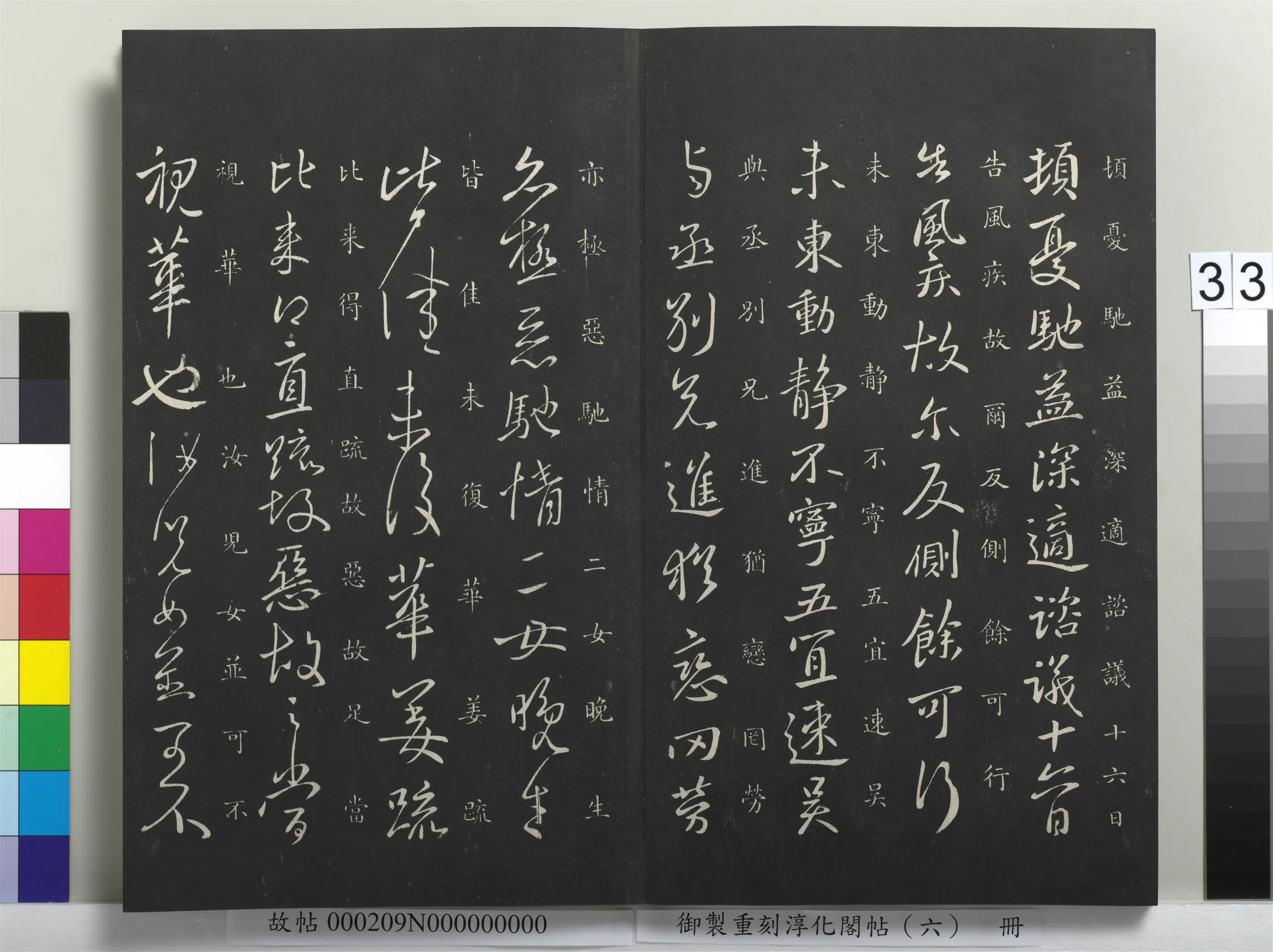 东晋【王献之】《御制重刻淳化阁帖(六)册-晋王献之吴兴帖》 第2张 东晋【王献之】《御制重刻淳化阁帖(六)册-晋王献之吴兴帖》 第2张