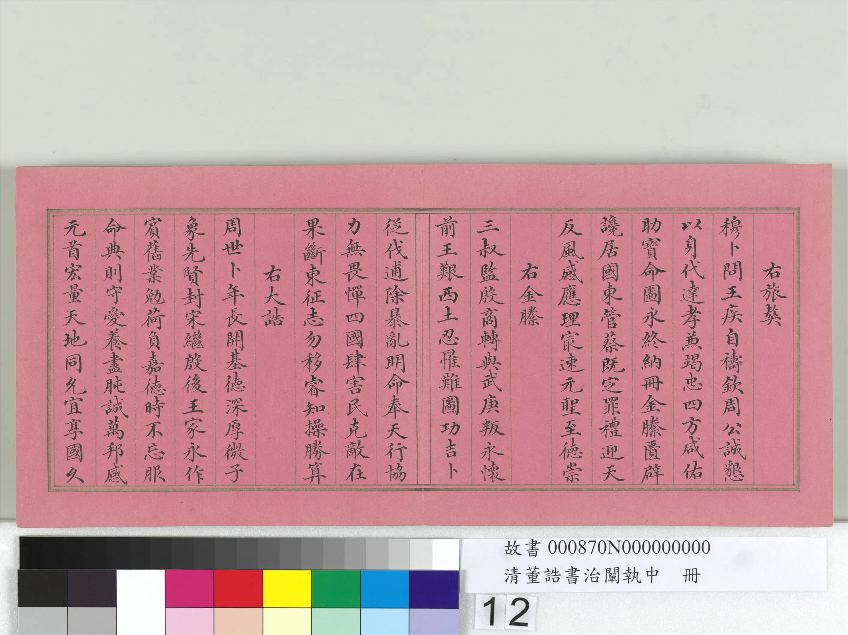 清代【董诰】《书治阐执中册-24开》 第4张 清代【董诰】《书治阐执中册-24开》 第4张