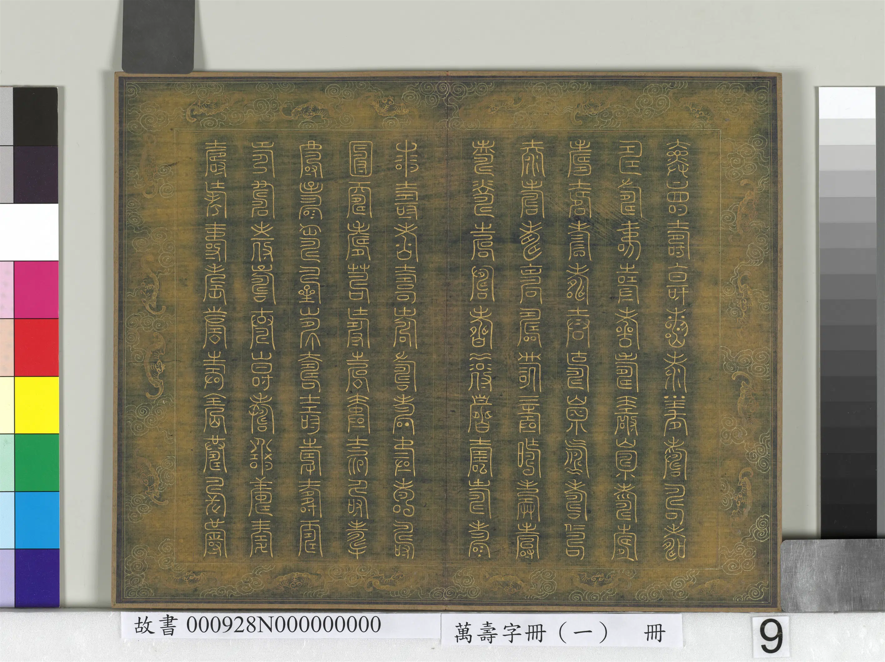 《万寿字册(一)册》 第5张 《万寿字册(一)册》 第5张