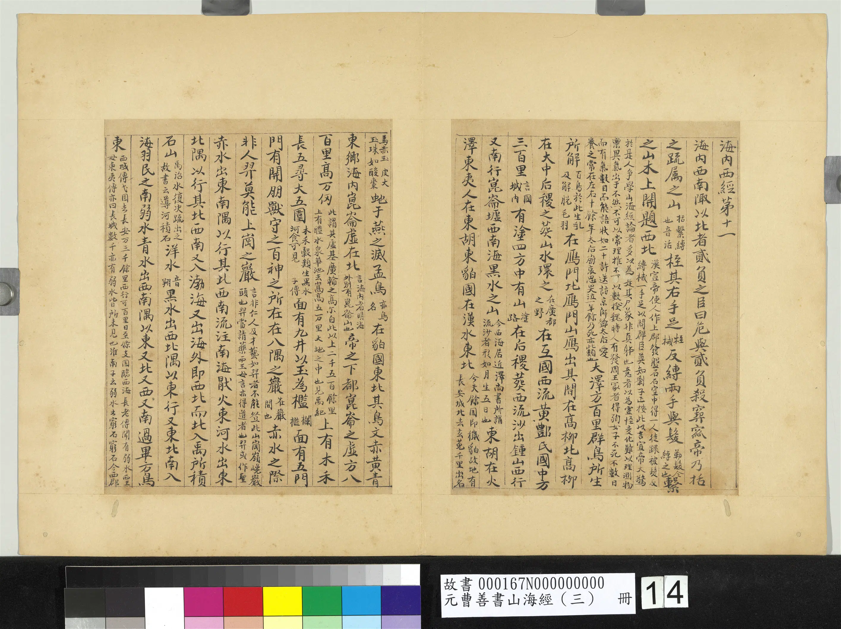 元朝【曹善】《山海经(三)册》 第7张 元朝【曹善】《山海经(三)册》 第7张
