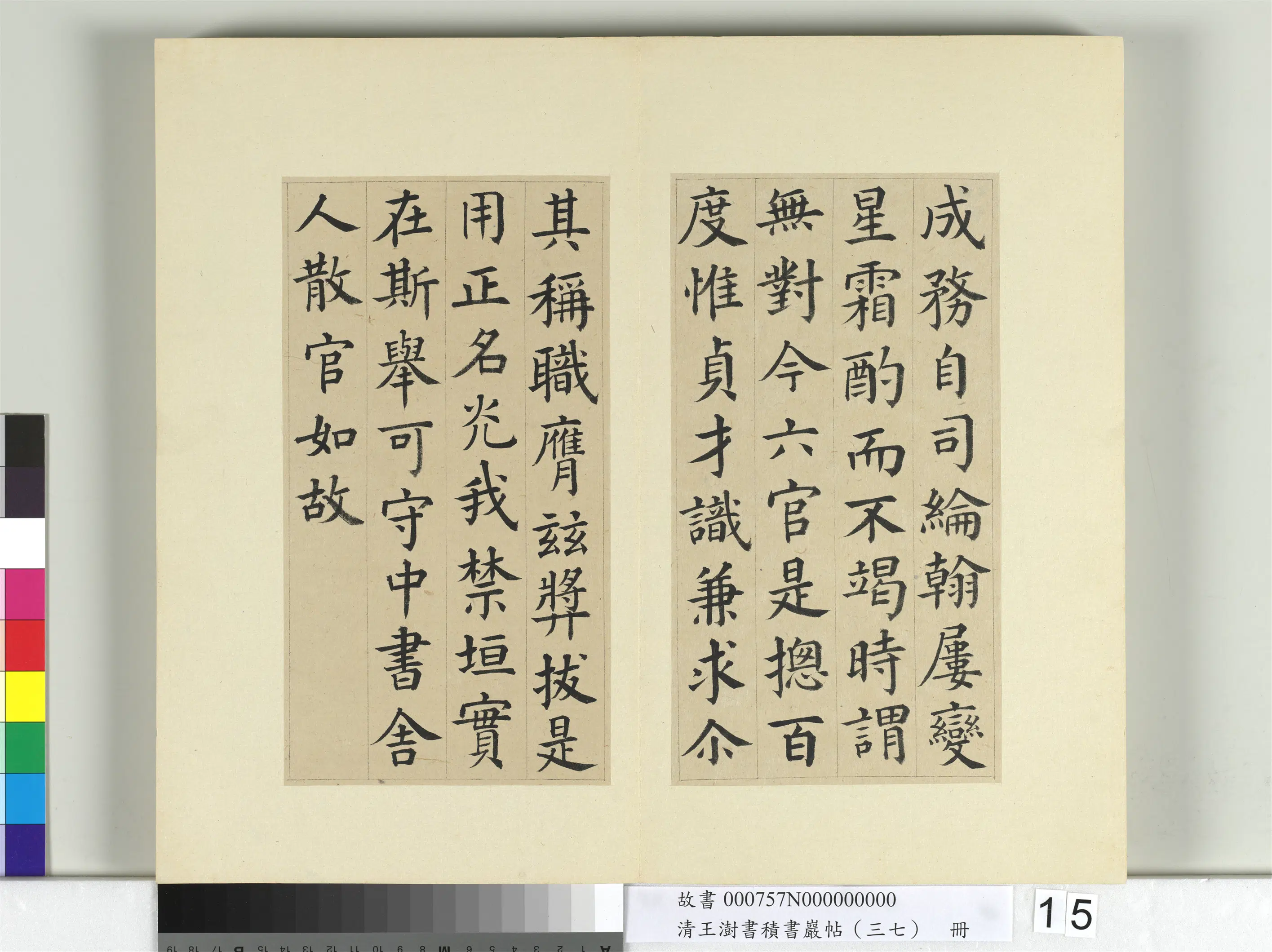 清代【王澍】《书积书岩帖(三十七)册-临颜真卿书朱巨川告身》 第2张 清代【王澍】《书积书岩帖(三十七)册-临颜真卿书朱巨川告身》 第2张