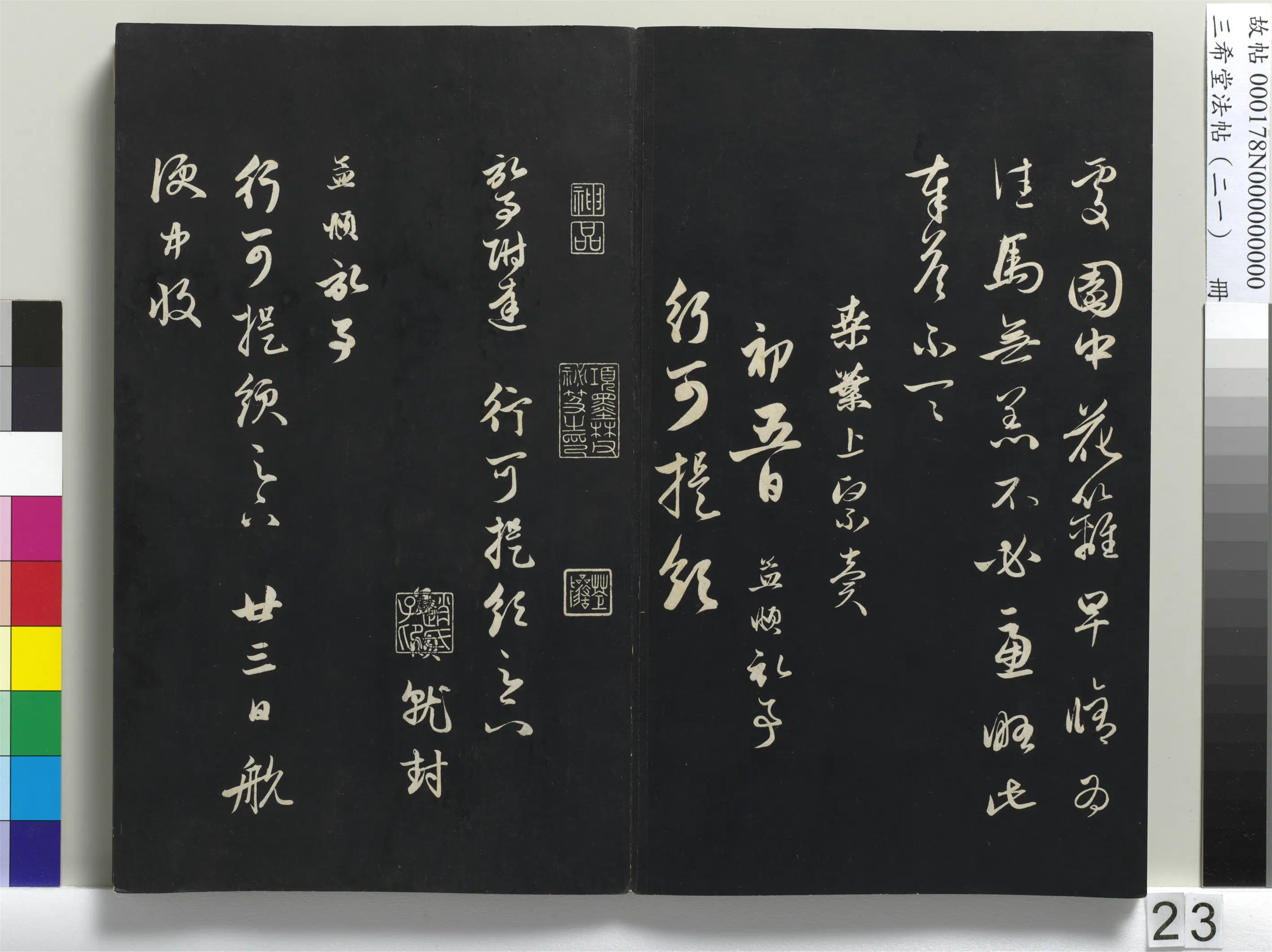 元代【赵孟頫】《三希堂法帖(二十一)册-1》 第16张 元代【赵孟頫】《三希堂法帖(二十一)册-1》 第16张