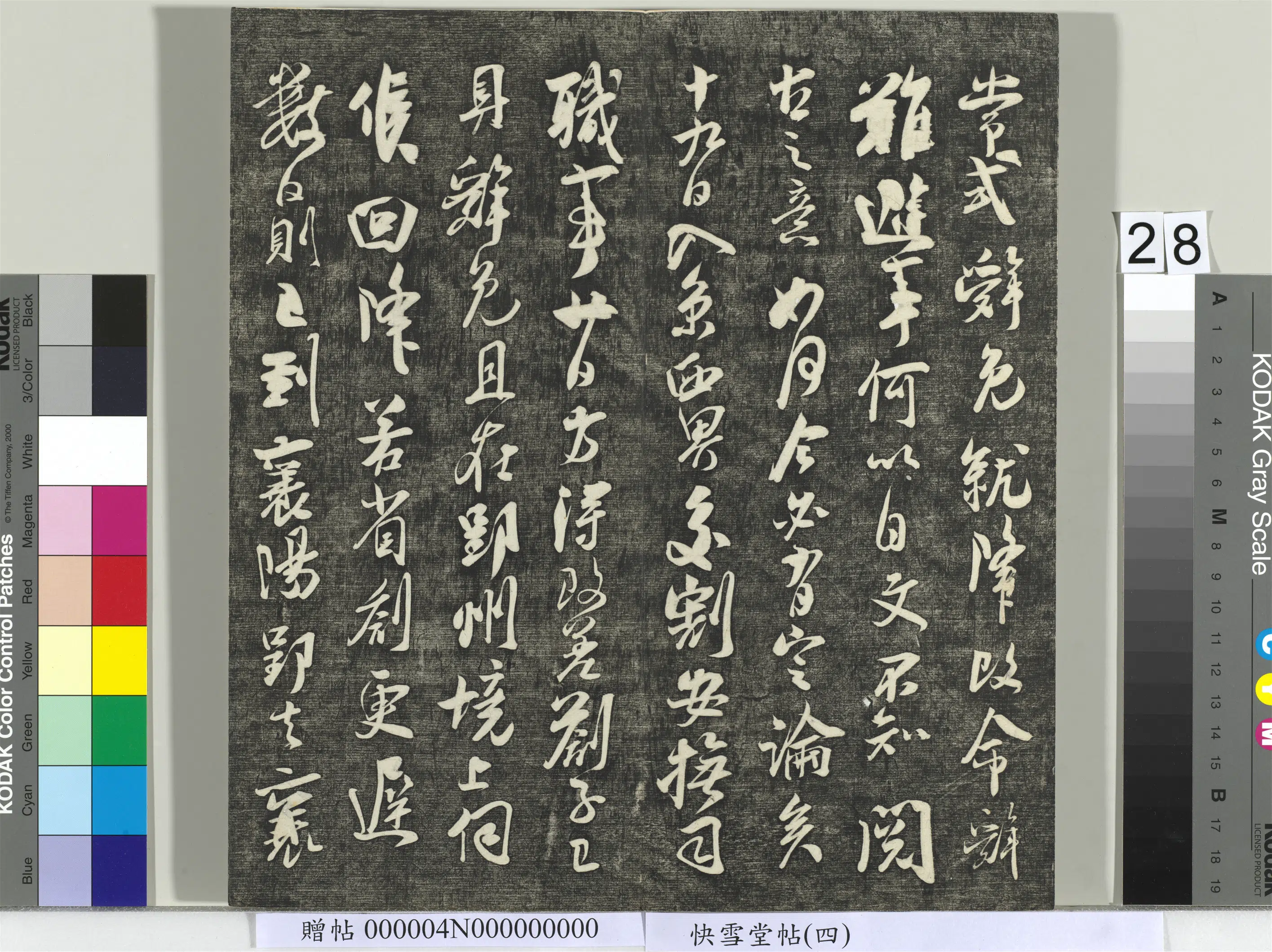 《快雪堂帖(四)册》 第21张 《快雪堂帖(四)册》 第21张