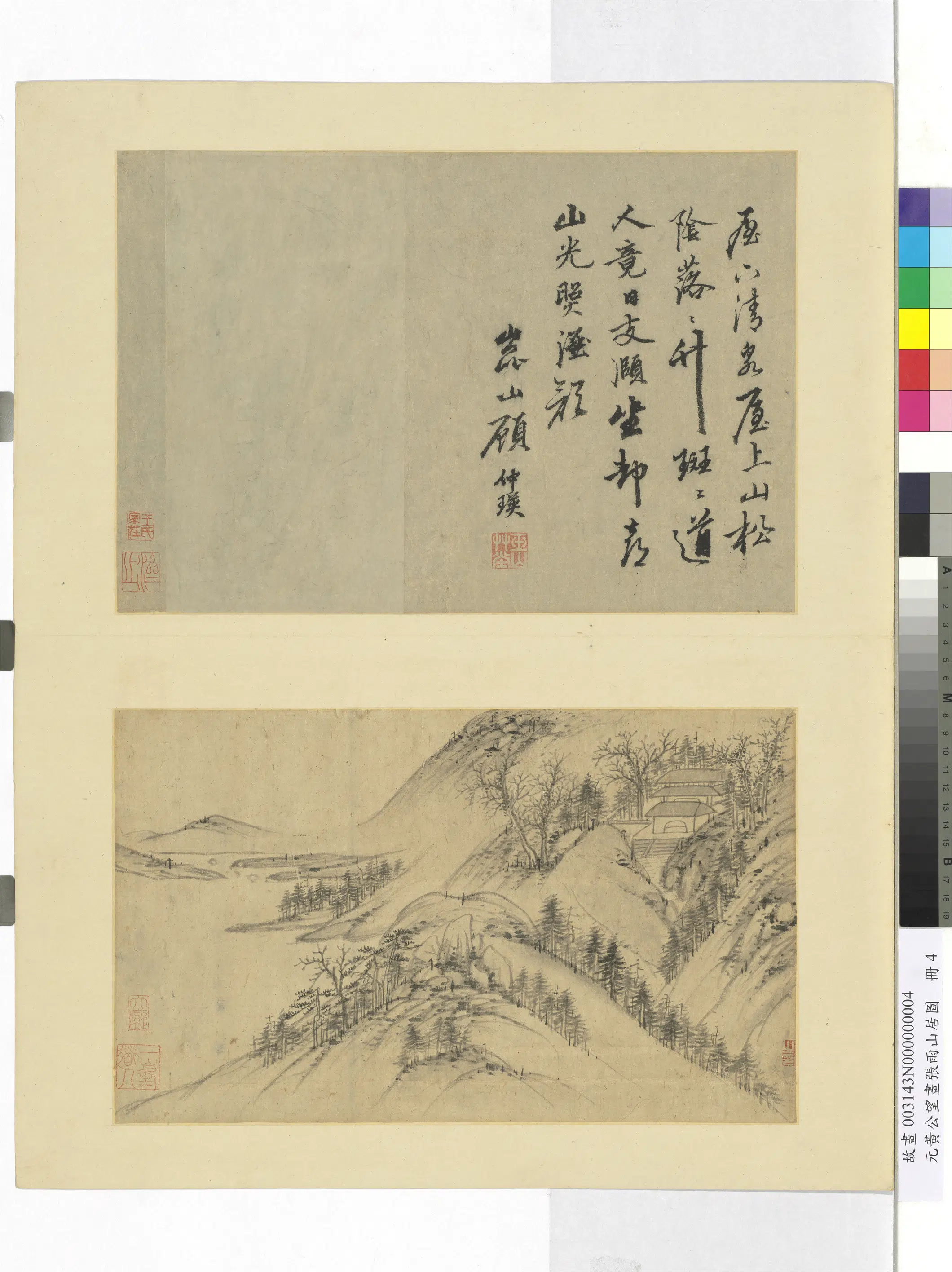 元代【黄公望】《画张雨山居图册》 第4张