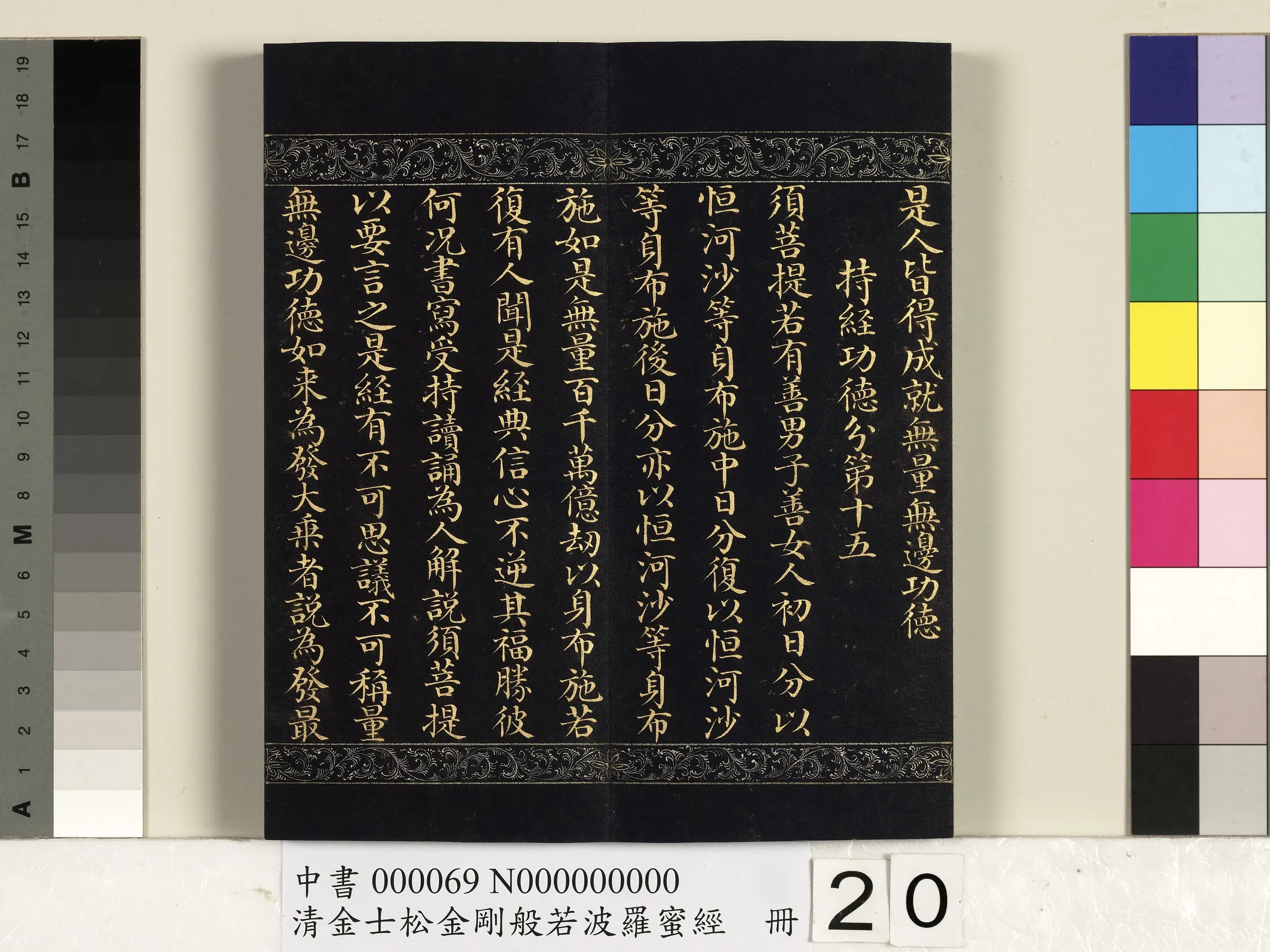 清代【金士松】《金刚般若波罗蜜经册》 第13张