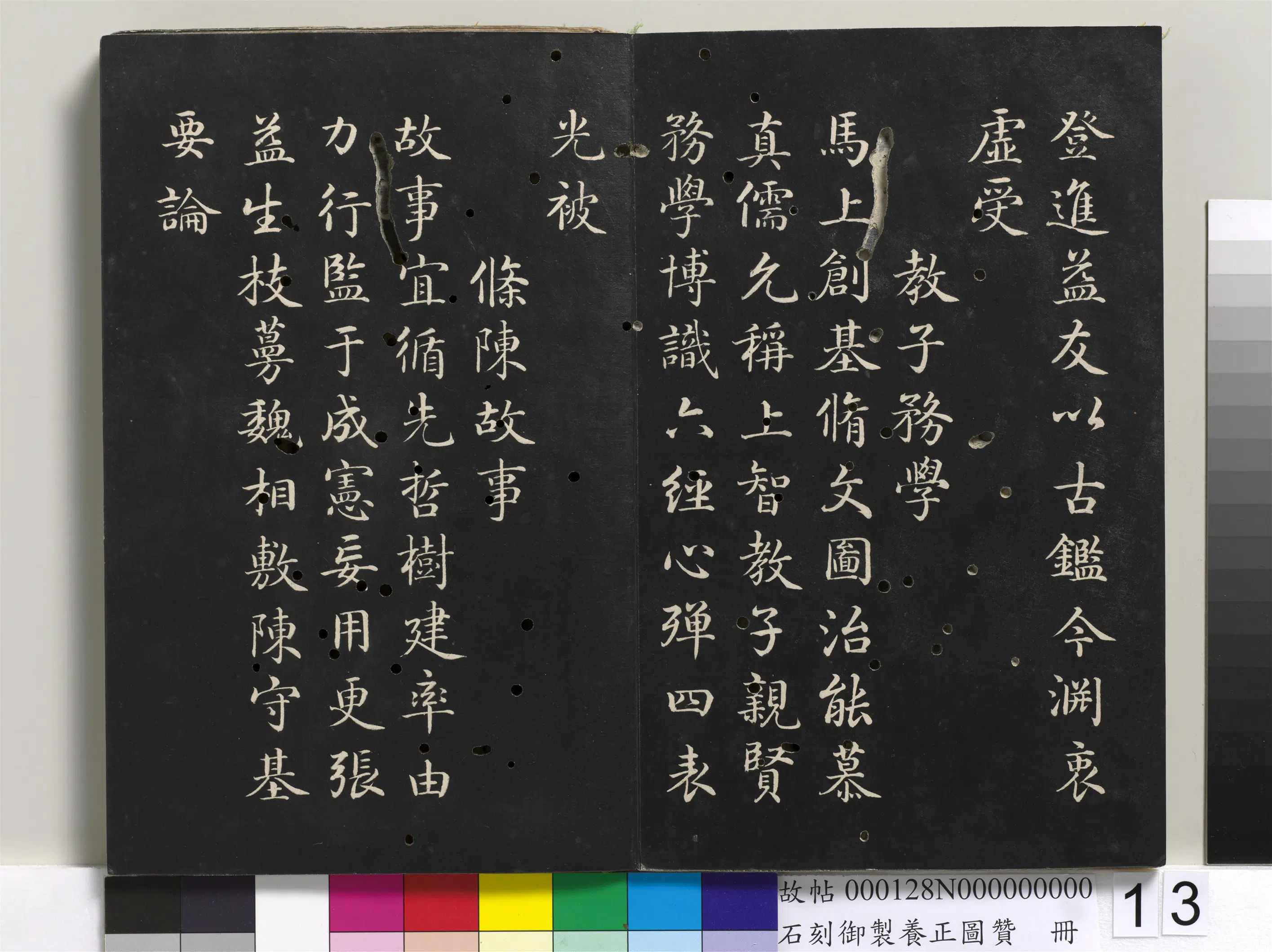 清代【黄钺】《石刻御制养正图赞册》 第5张