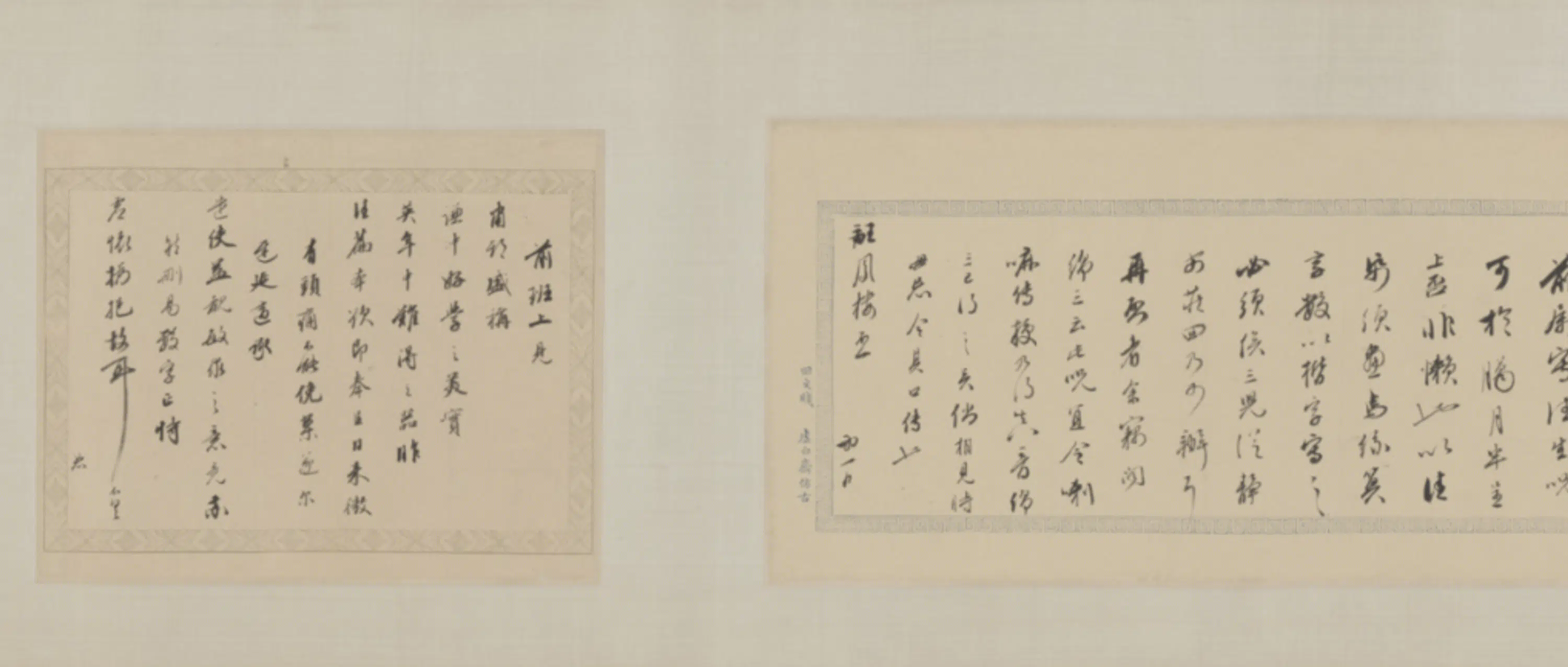 清代【爱新觉罗·永瑆】《手札卷》 第4张