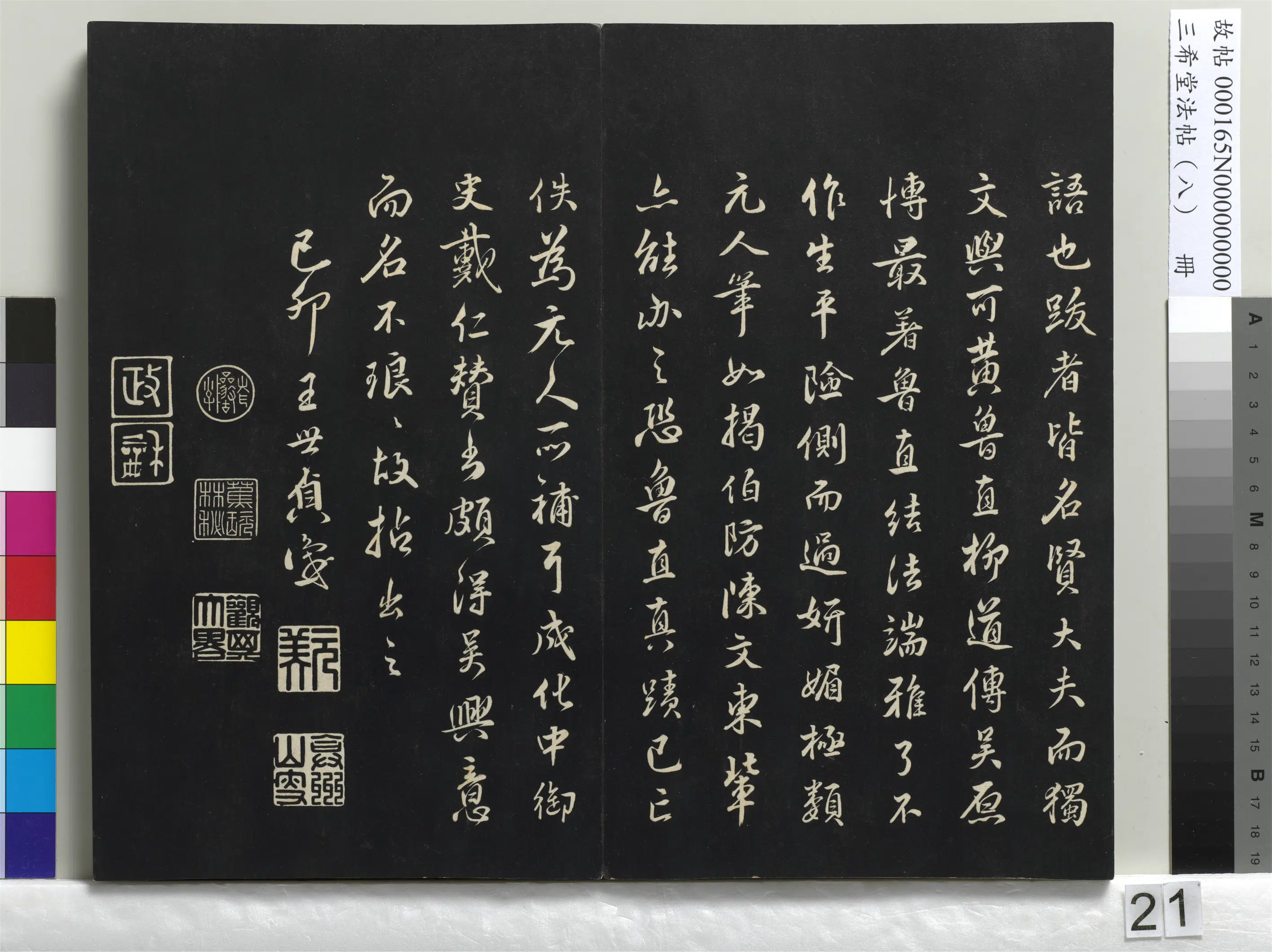 北宋【范仲淹】《三希堂法帖(八)册-宋范仲淹书道服赞-1》 第2张 北宋【范仲淹】《三希堂法帖(八)册-宋范仲淹书道服赞-1》 第2张