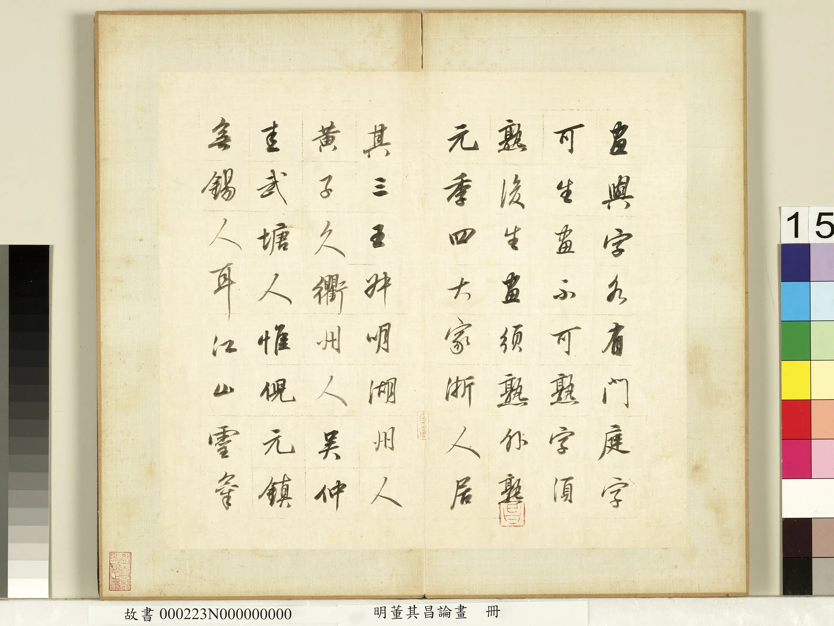 明代【董其昌】《论画册》 第7张
