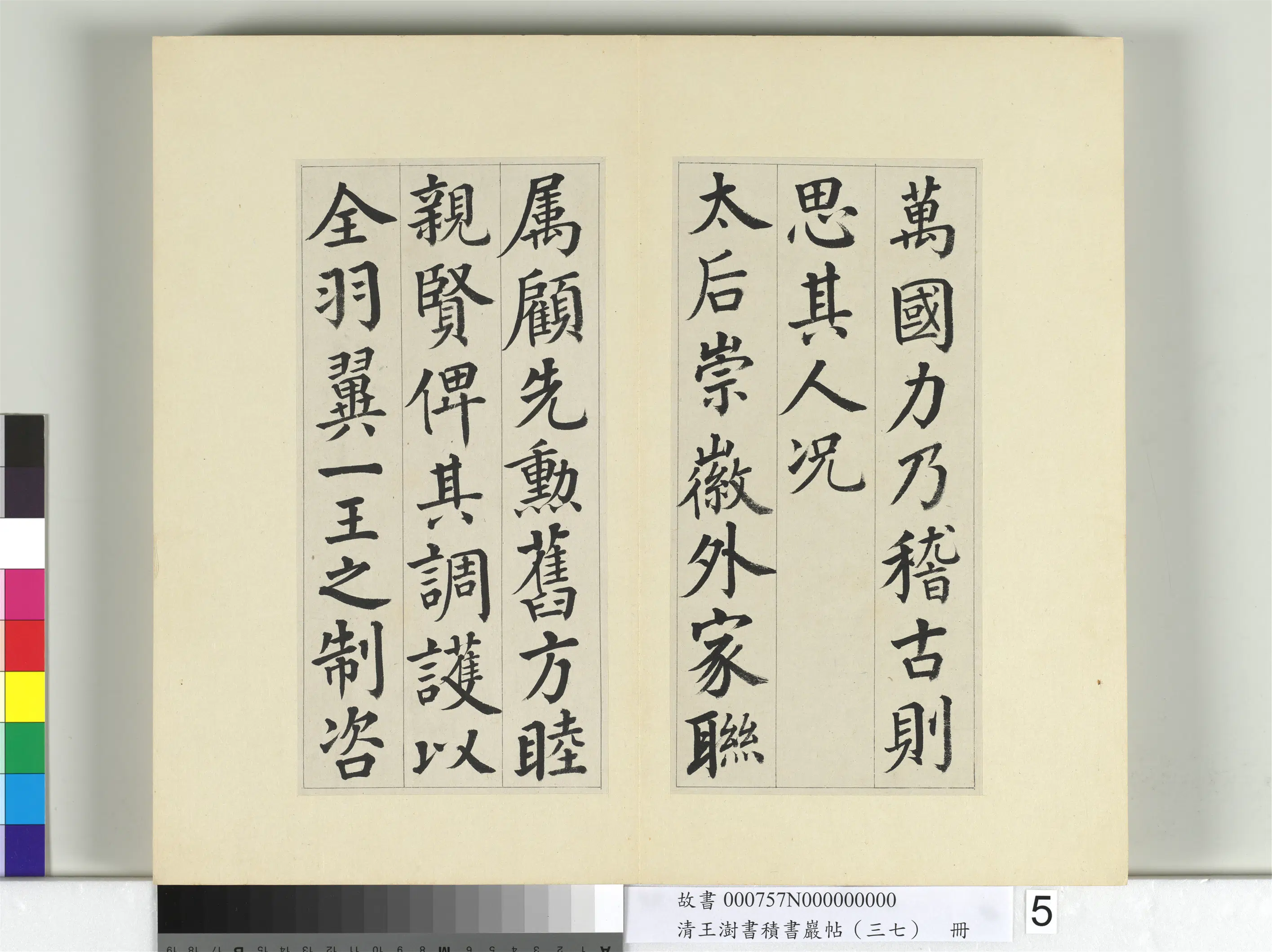 清代【王澍】《书积书岩帖（三十七）册》 第22张