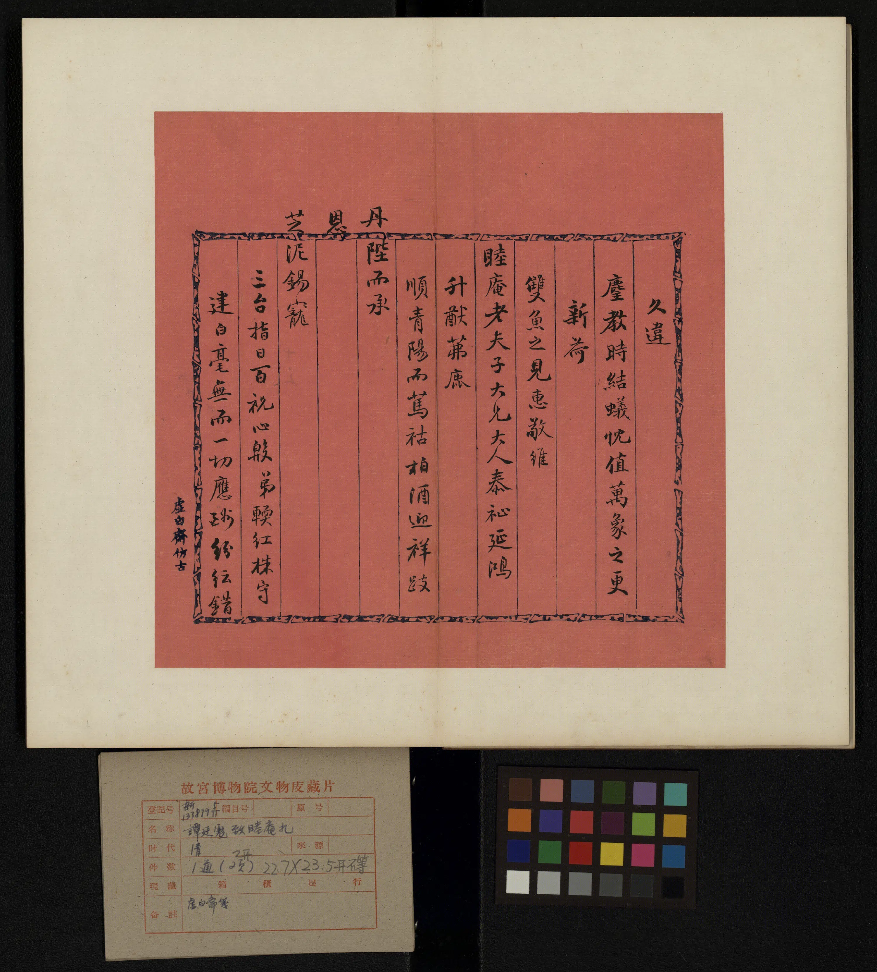 清代【阿鲁特·崇绮】《等书札册》 第9张