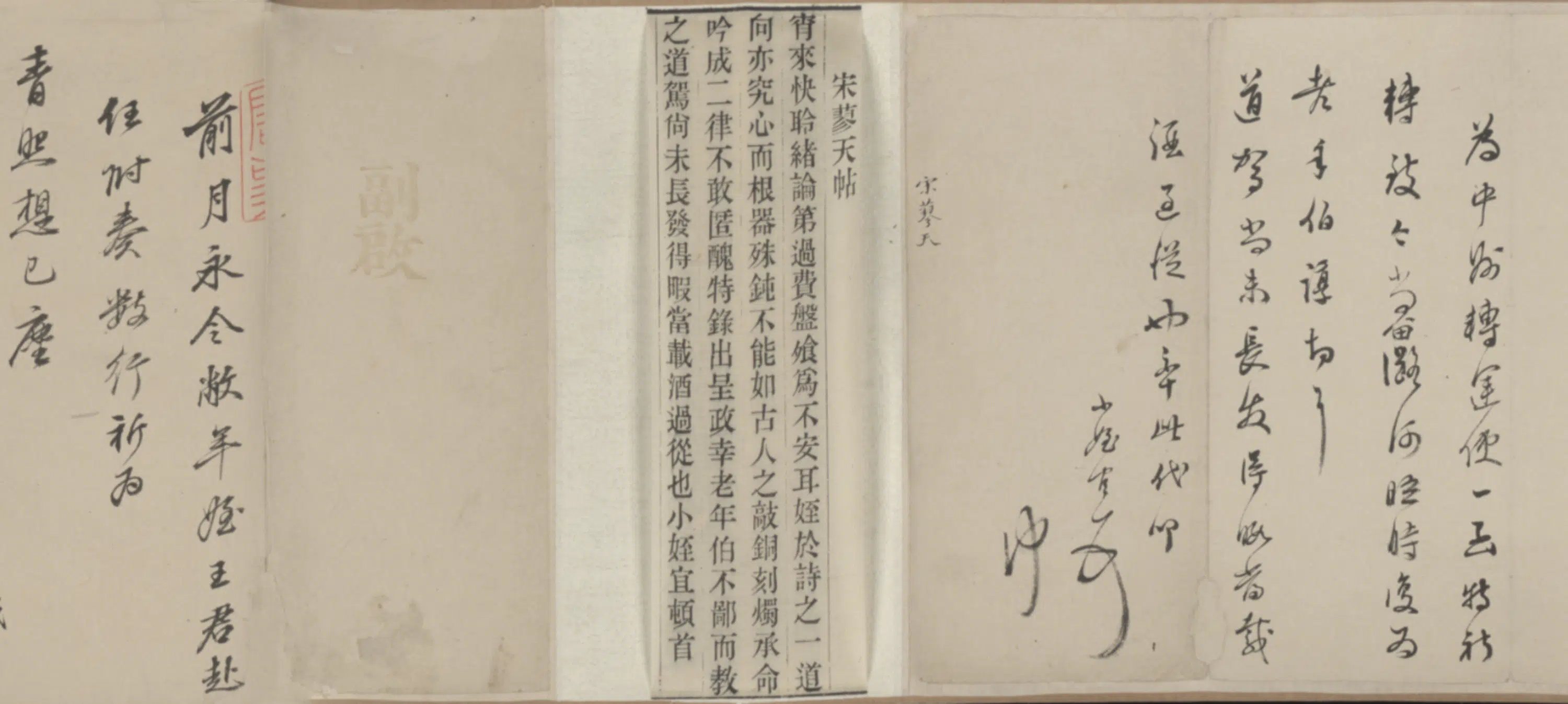 清代【孙承泽】《等四家手札卷》 第3张 清代【孙承泽】《等四家手札卷》 第3张