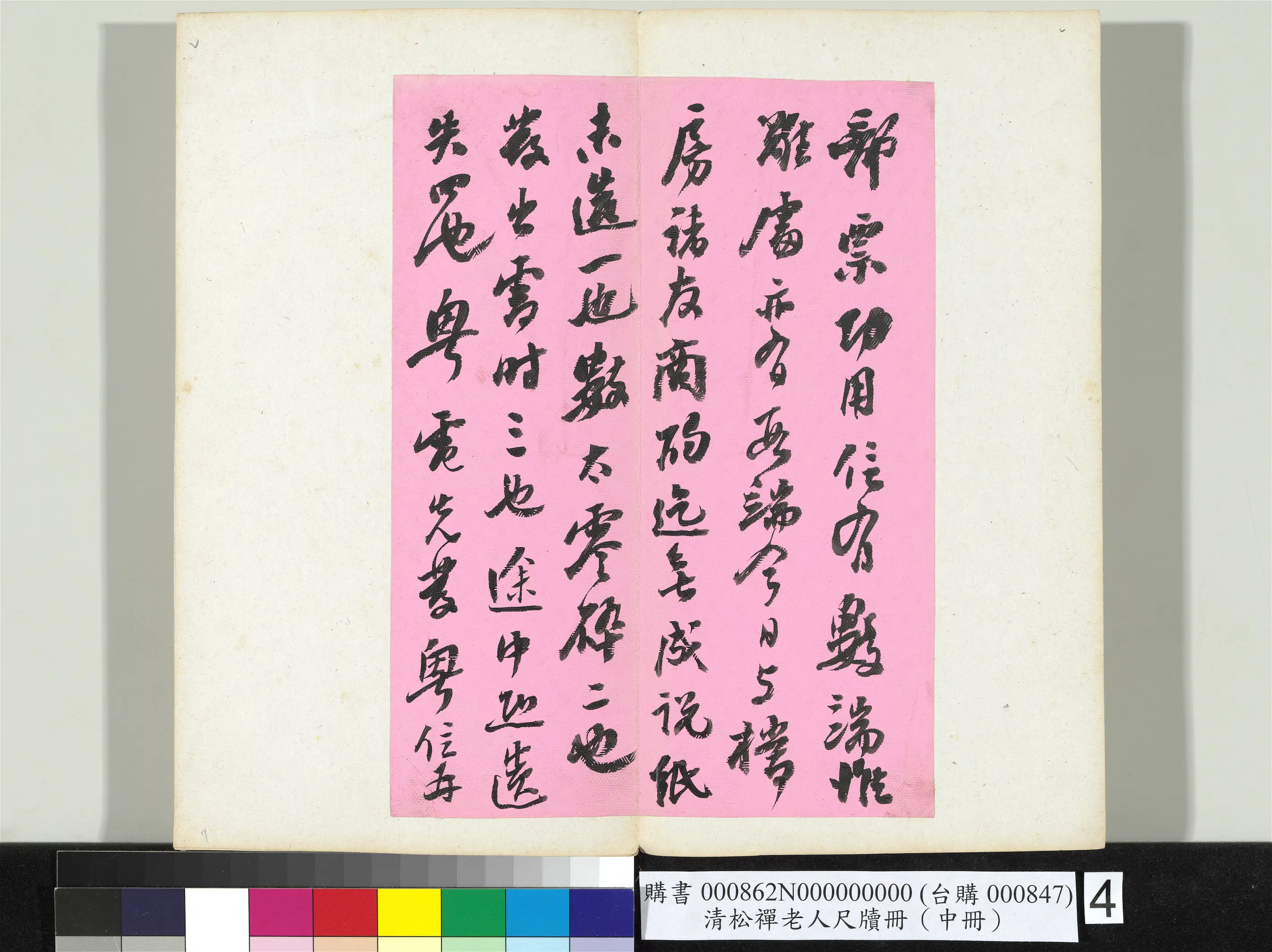 清代【翁同龢】《松禅老人尺牍（中册）册》 第33张