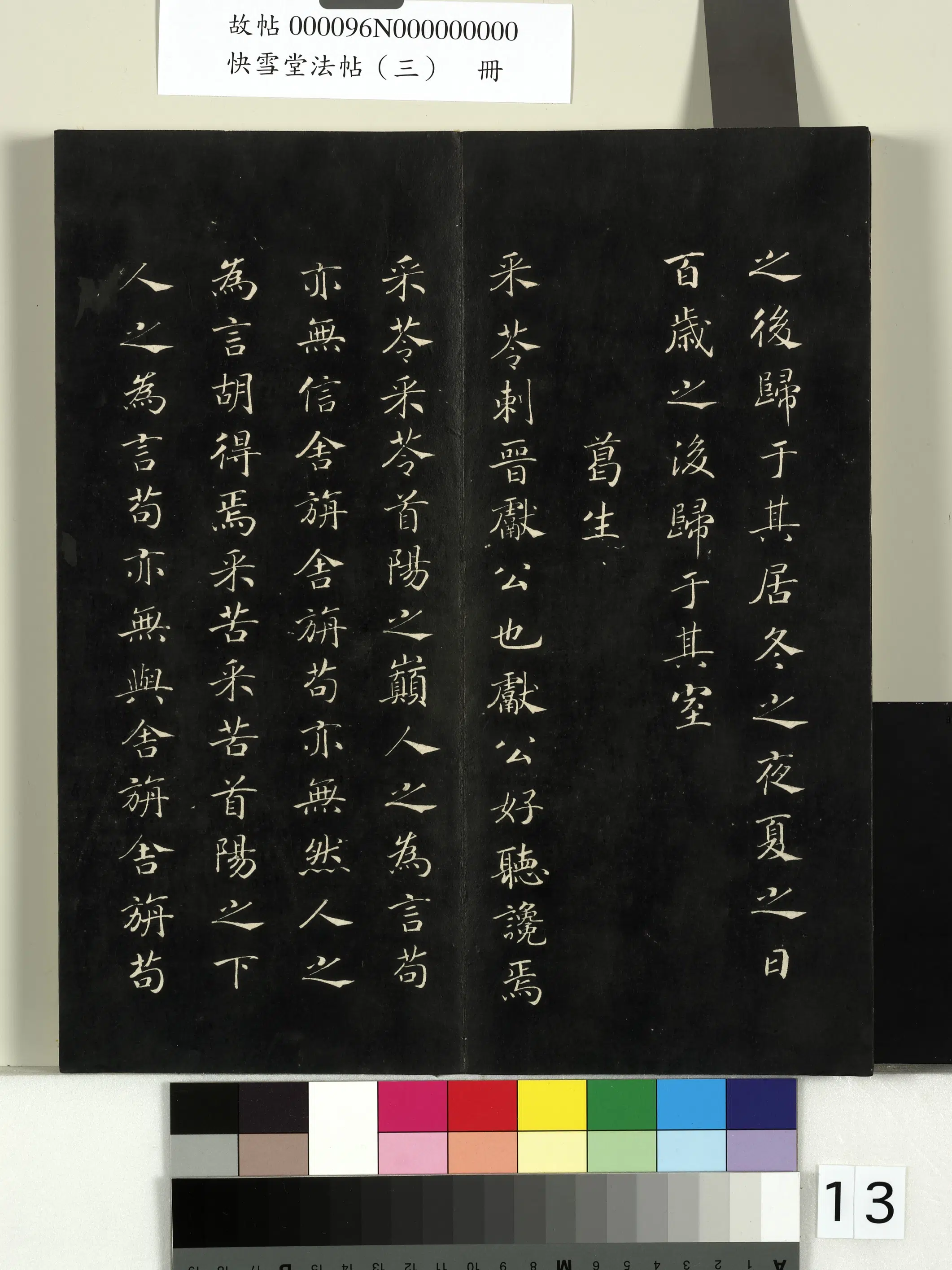 《快雪堂法帖(三)册》 第5张 《快雪堂法帖(三)册》 第5张