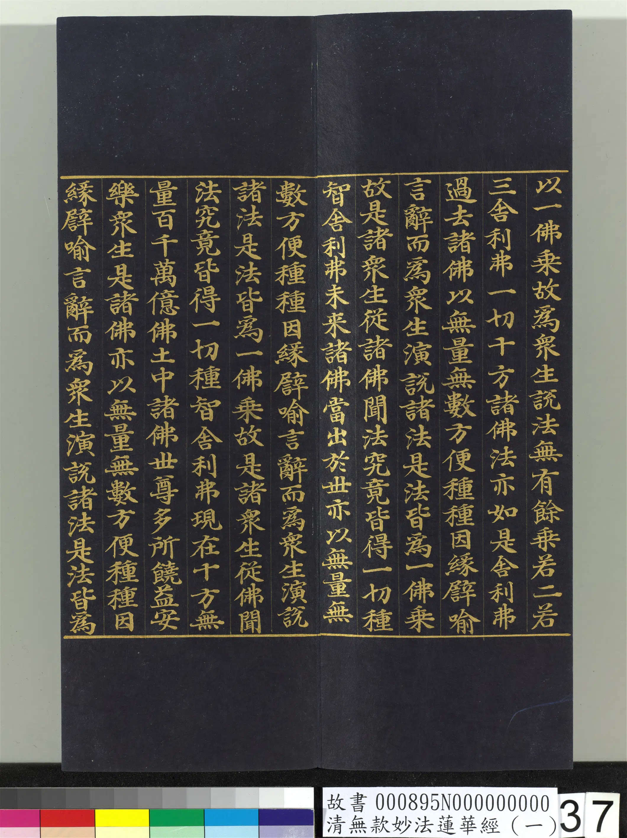 《无款妙法莲华经（一）册》 第30张