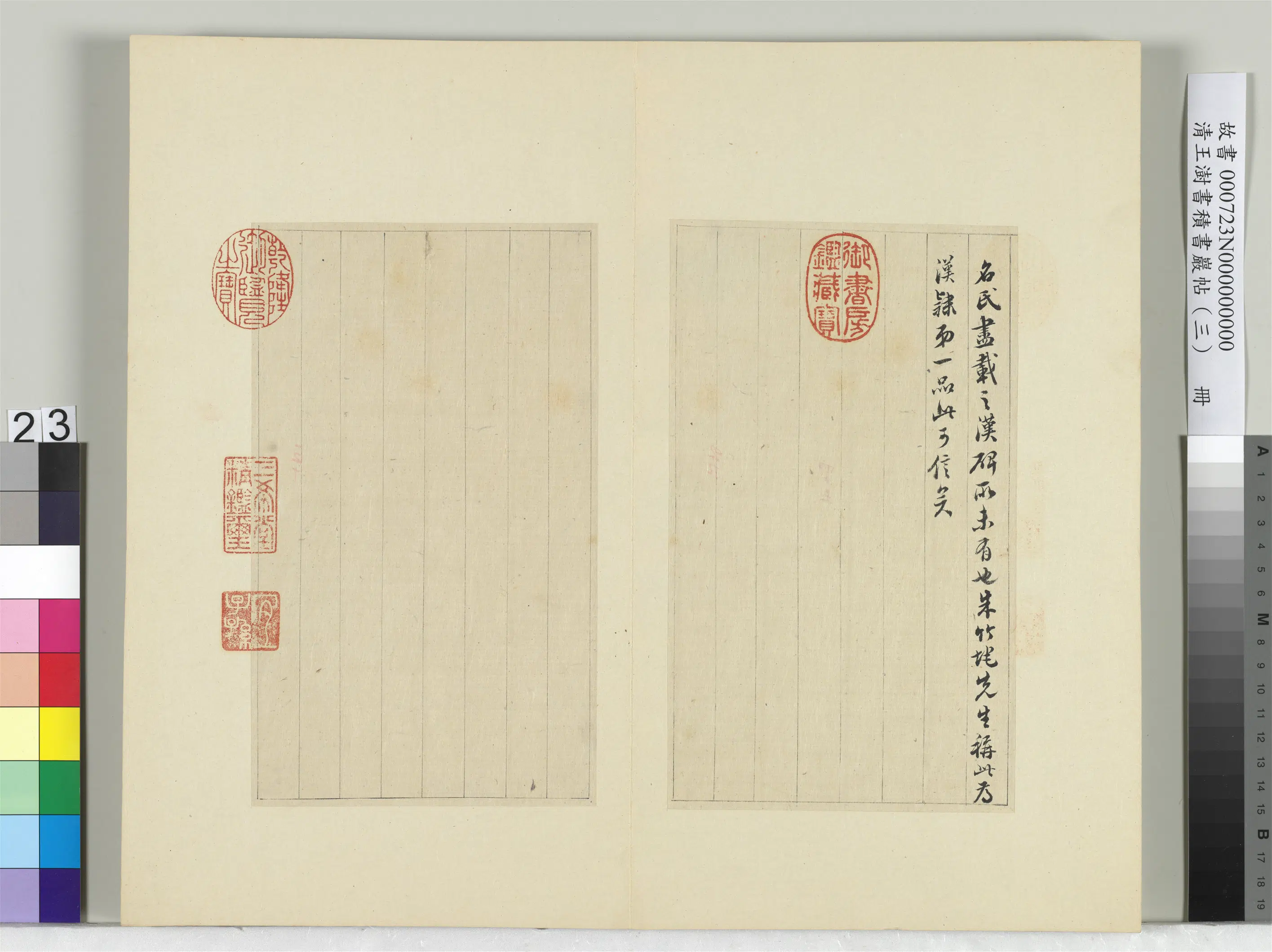 清代【王澍】《书积书岩帖（三）册-临西岳华山庙碑》 第16张