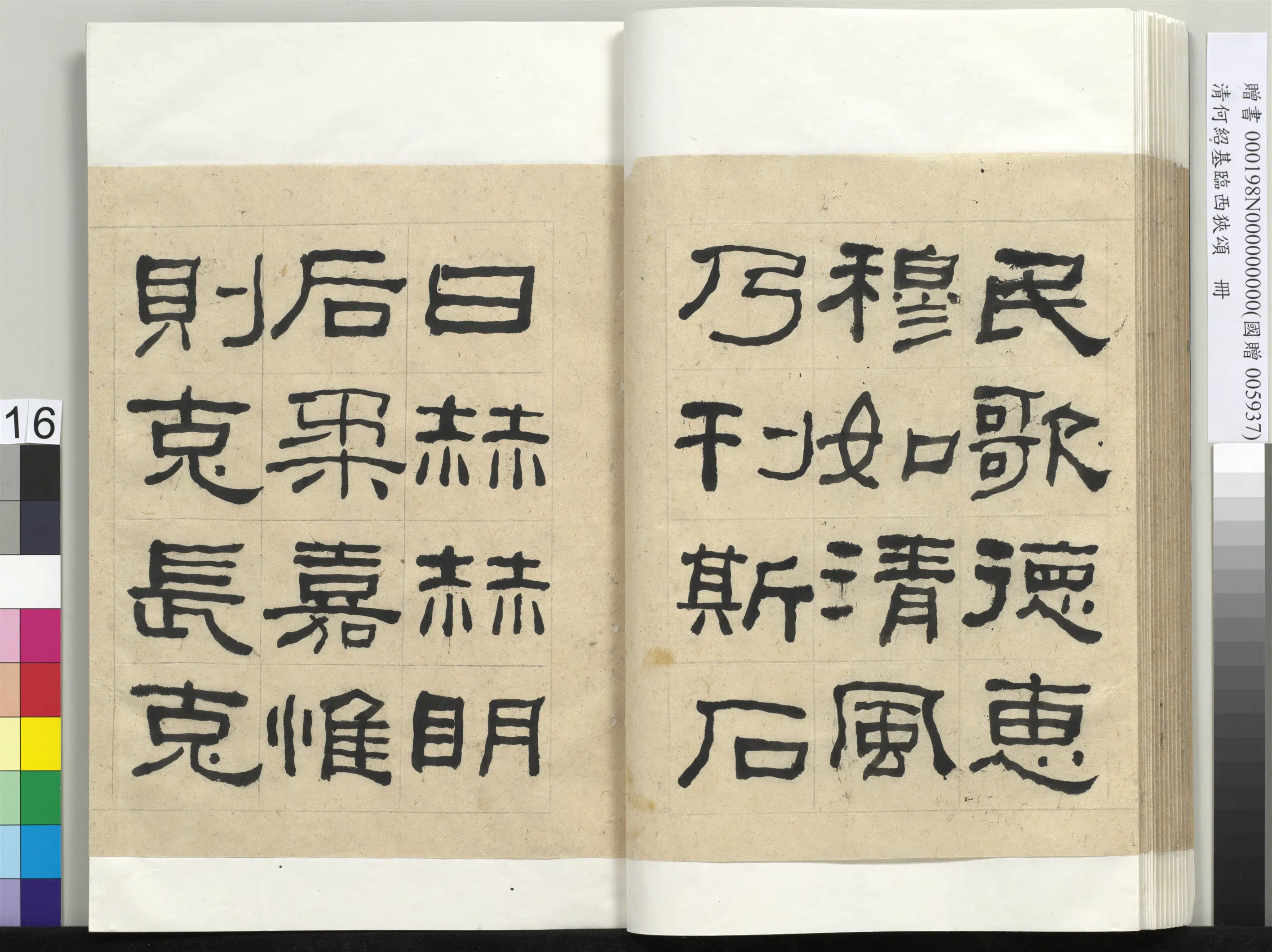 清代【何绍基】《临西狭颂册-1》 第16张