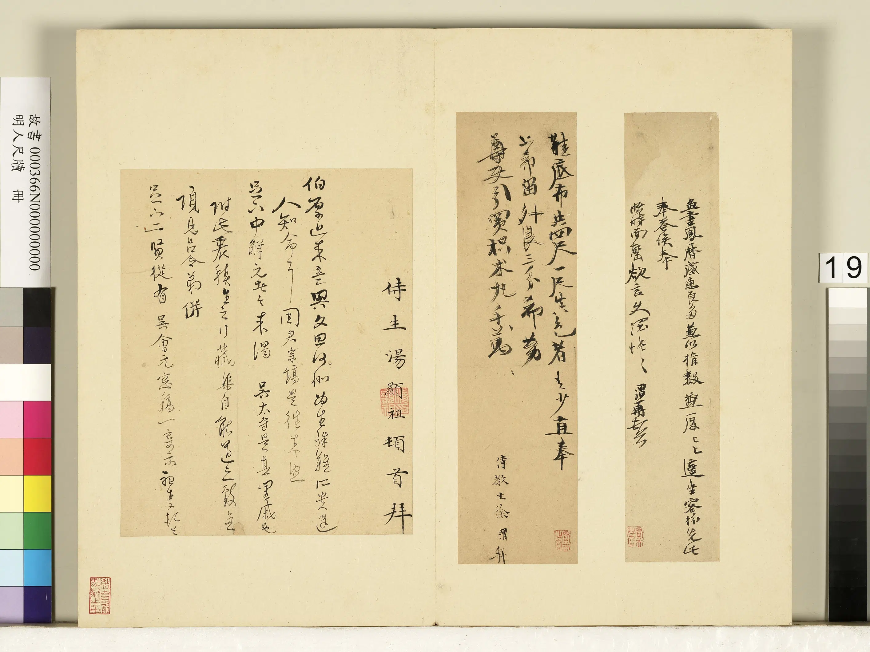 明朝【汤显祖】《明人尺牍册-尺牍》