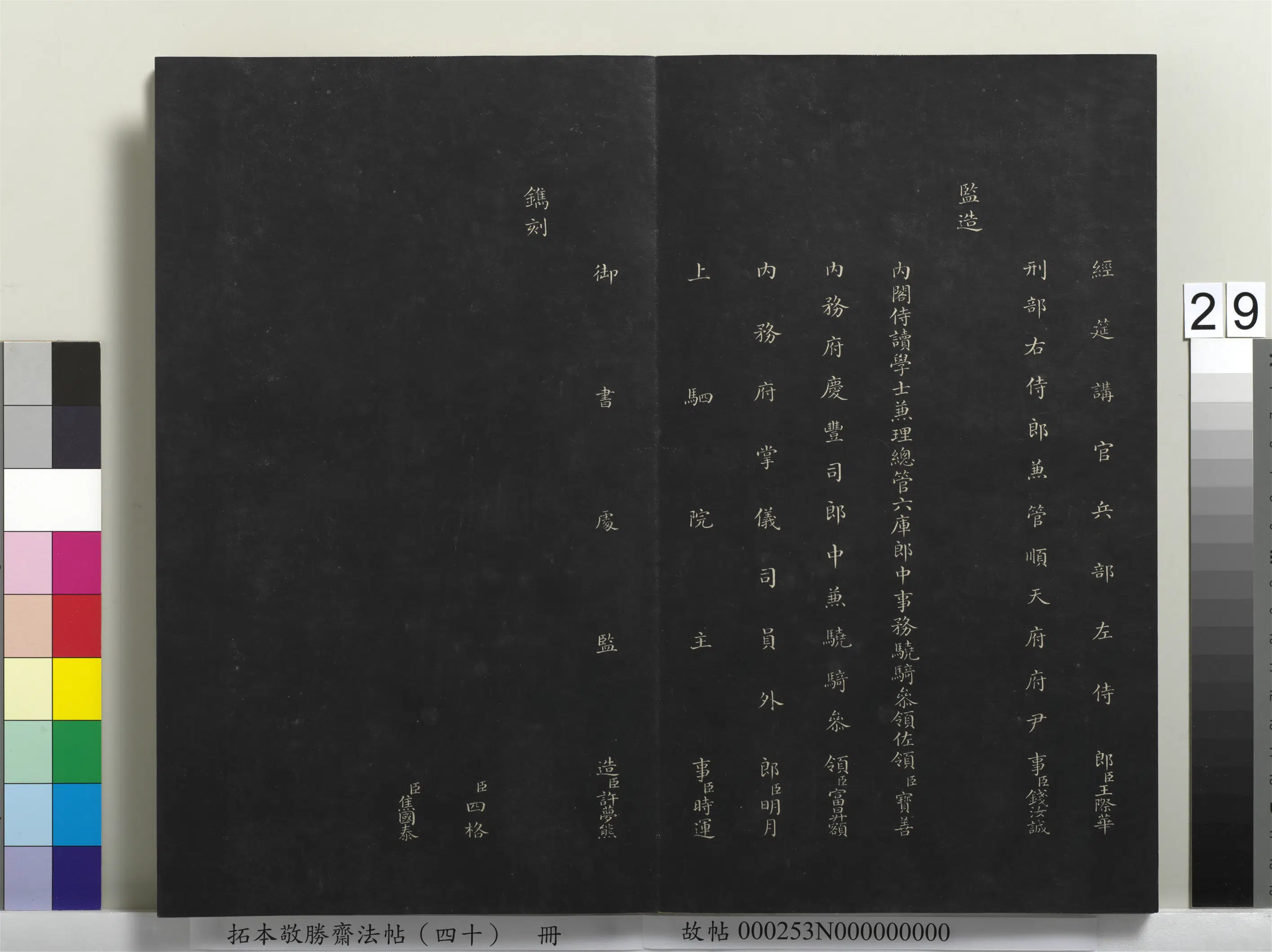 清代【爱新觉罗弘历-乾隆-清高宗】《拓本敬胜斋法帖（四十）册-高宗御临董其昌书宋词》 第6张