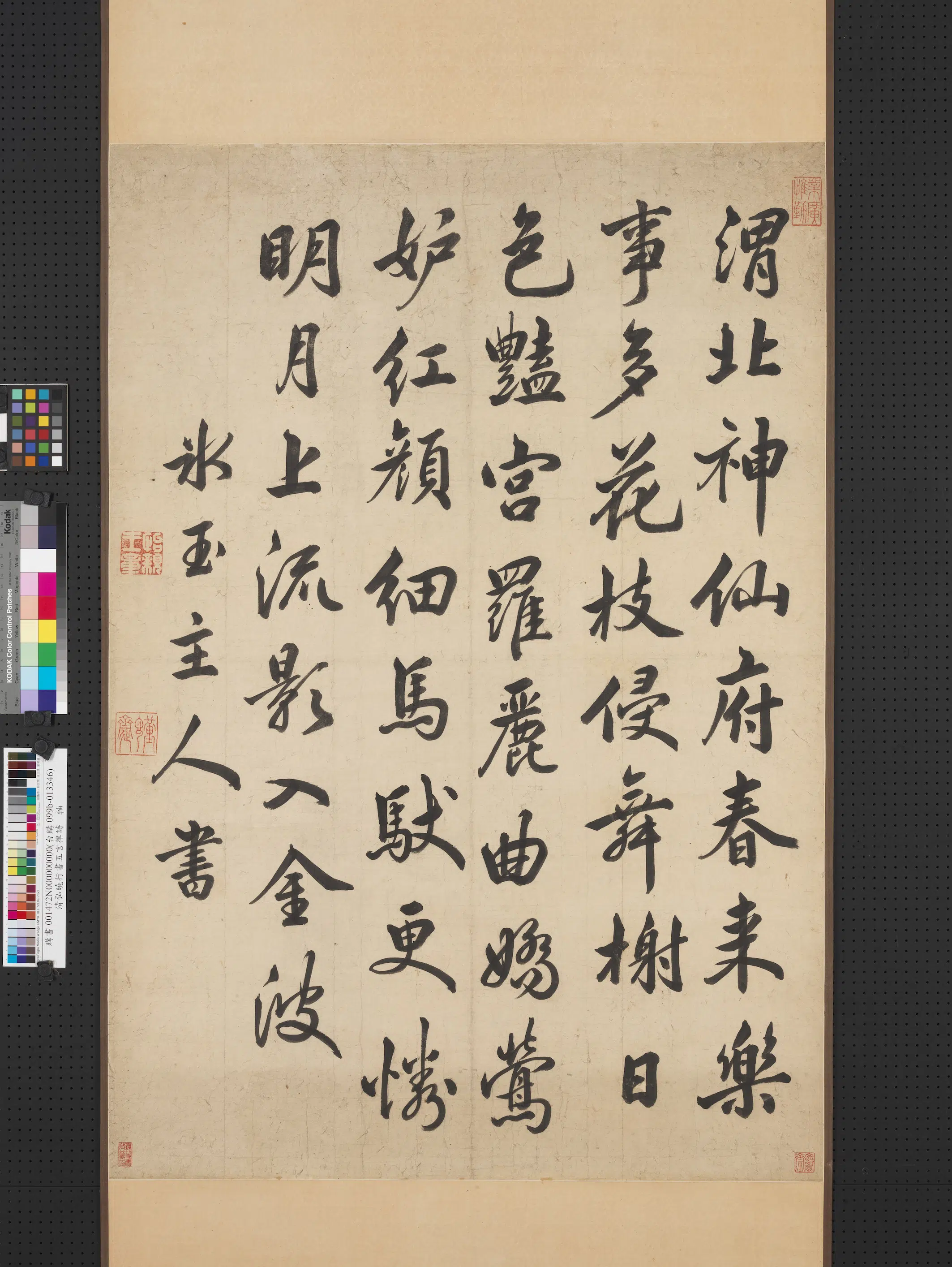 清代【爱新觉罗弘晓】《行书五言律诗图轴》
