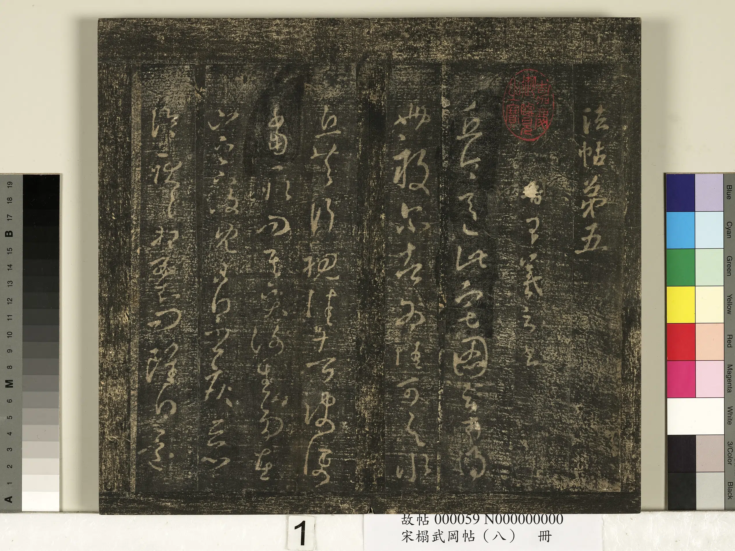 【王羲之】《宋搨武冈帖(八)册》 第12张 【王羲之】《宋搨武冈帖(八)册》 第12张