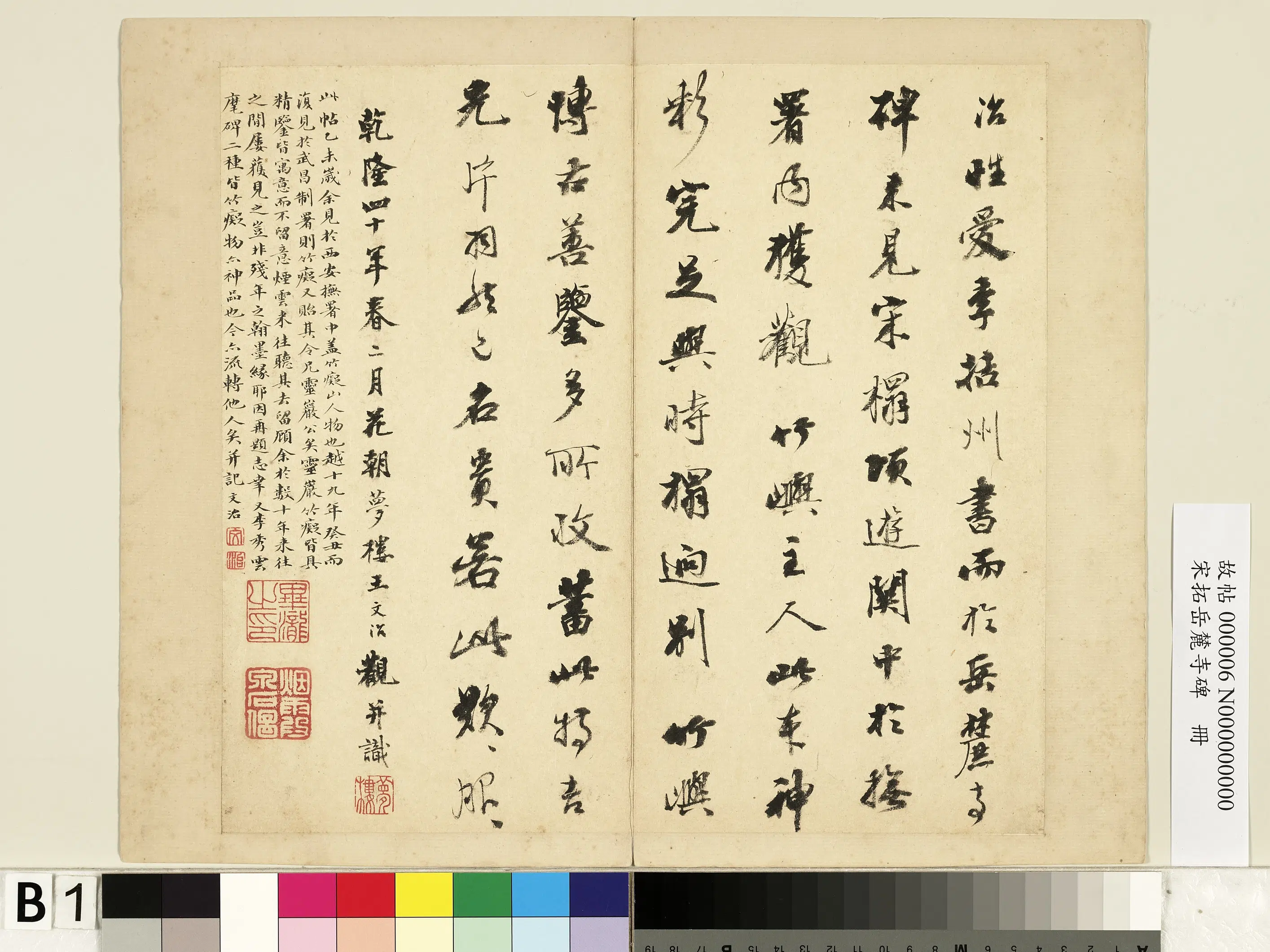 唐朝【李邕】《宋拓岳麓寺碑册》 第37张 唐朝【李邕】《宋拓岳麓寺碑册》 第37张