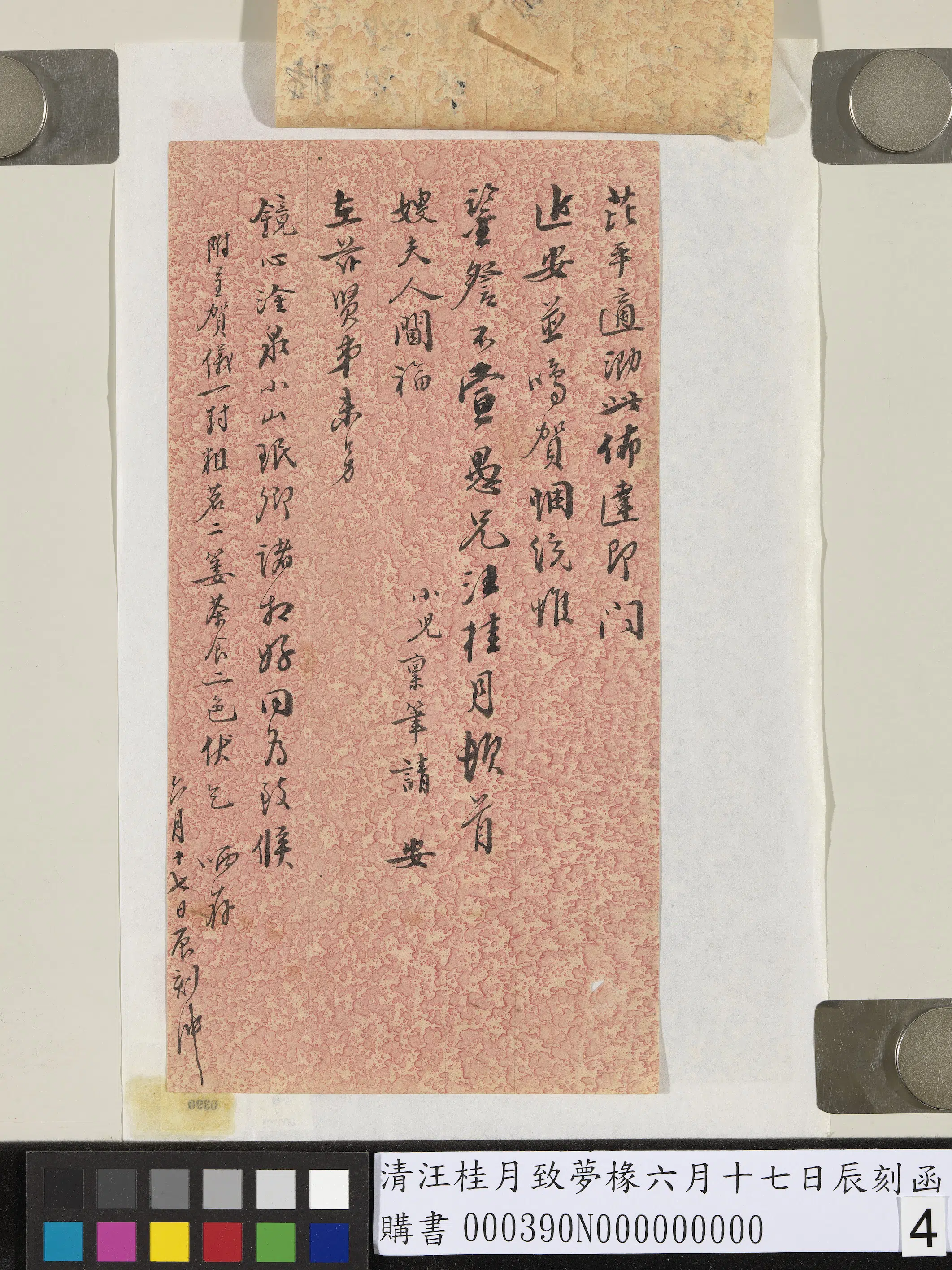 清代【汪桂月】《致梦椽六月十七日辰刻函》 第4张