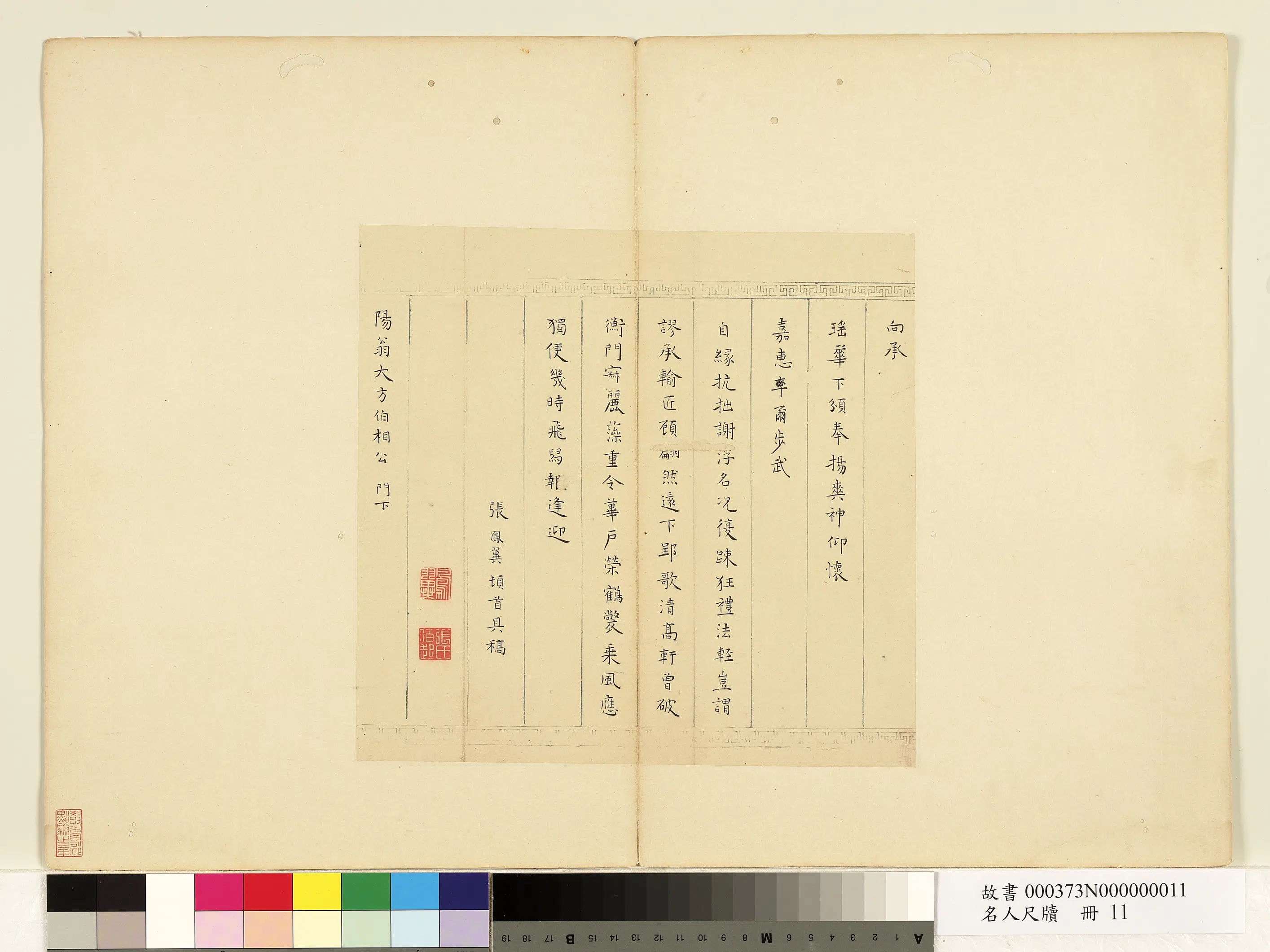 《名人尺牍册》 第3张 《名人尺牍册》 第3张