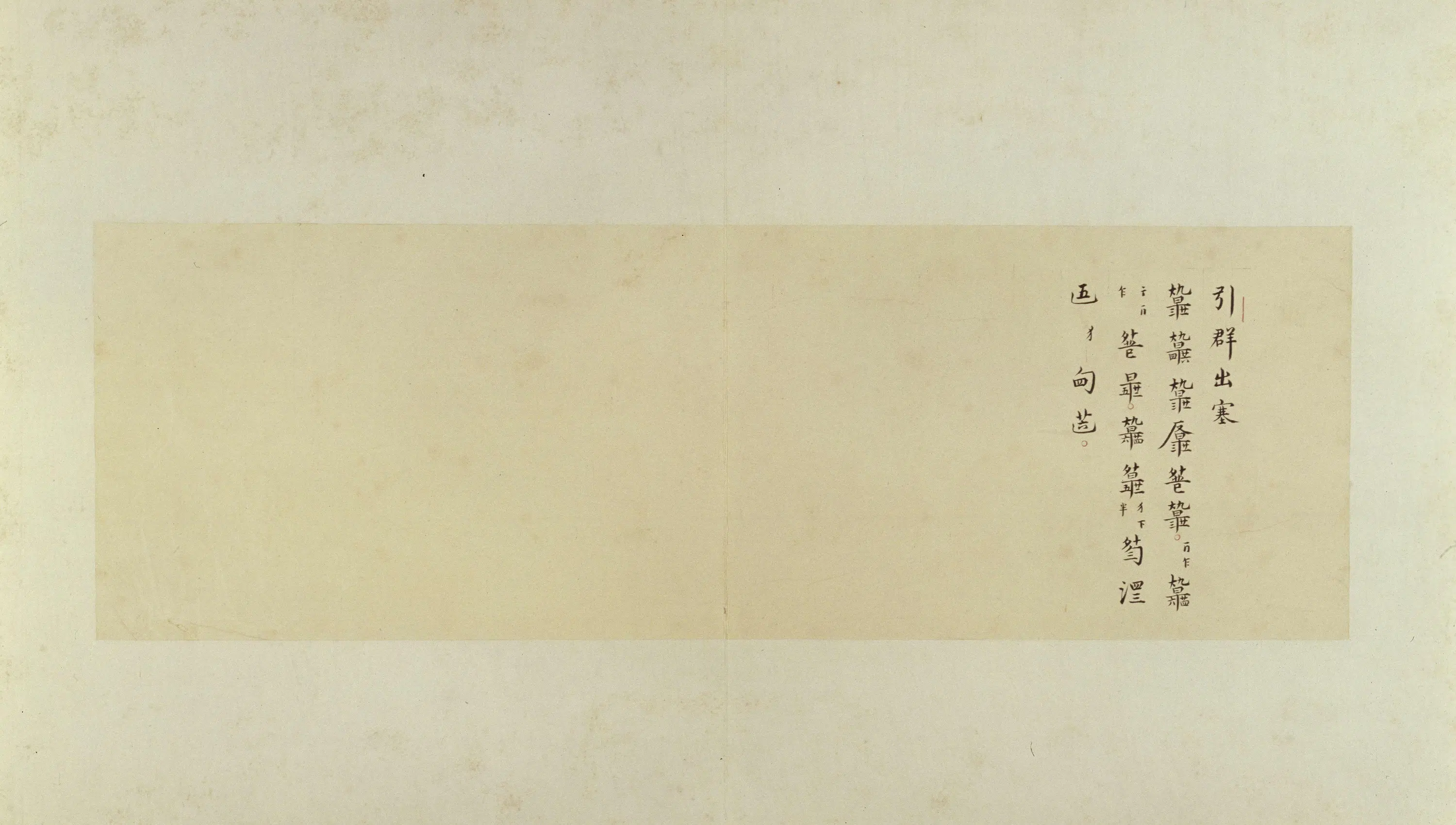 清代【郑珉中】《古琴曲《秋鸿》图谱册》 第17张