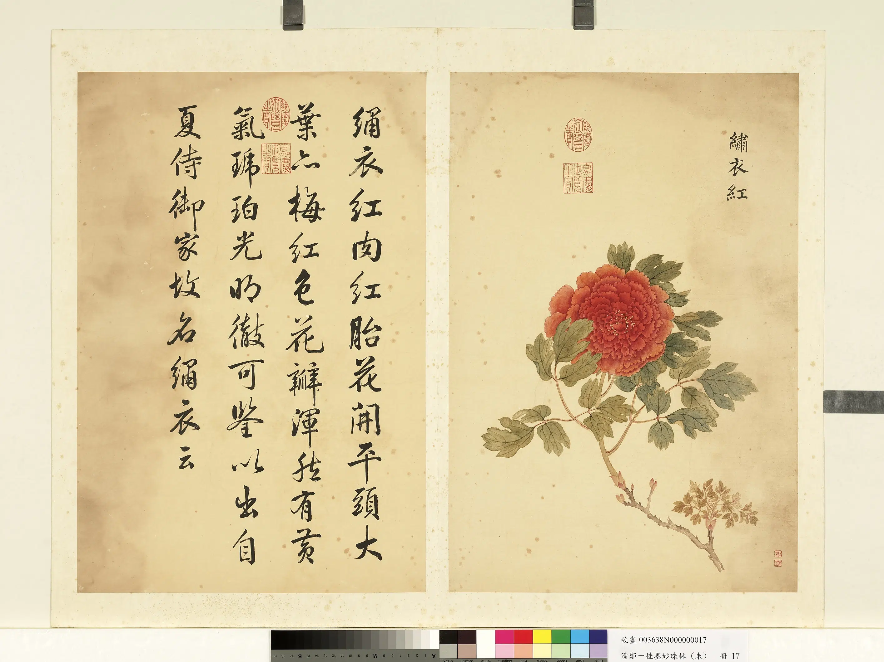 清代【邹一桂】《墨妙珠林（未）册》 第15张