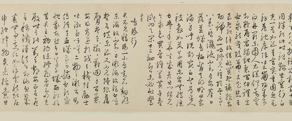 明朝【丰坊(丰道生)】《行书诗词卷》 第11张 明朝【丰坊(丰道生)】《行书诗词卷》 第11张