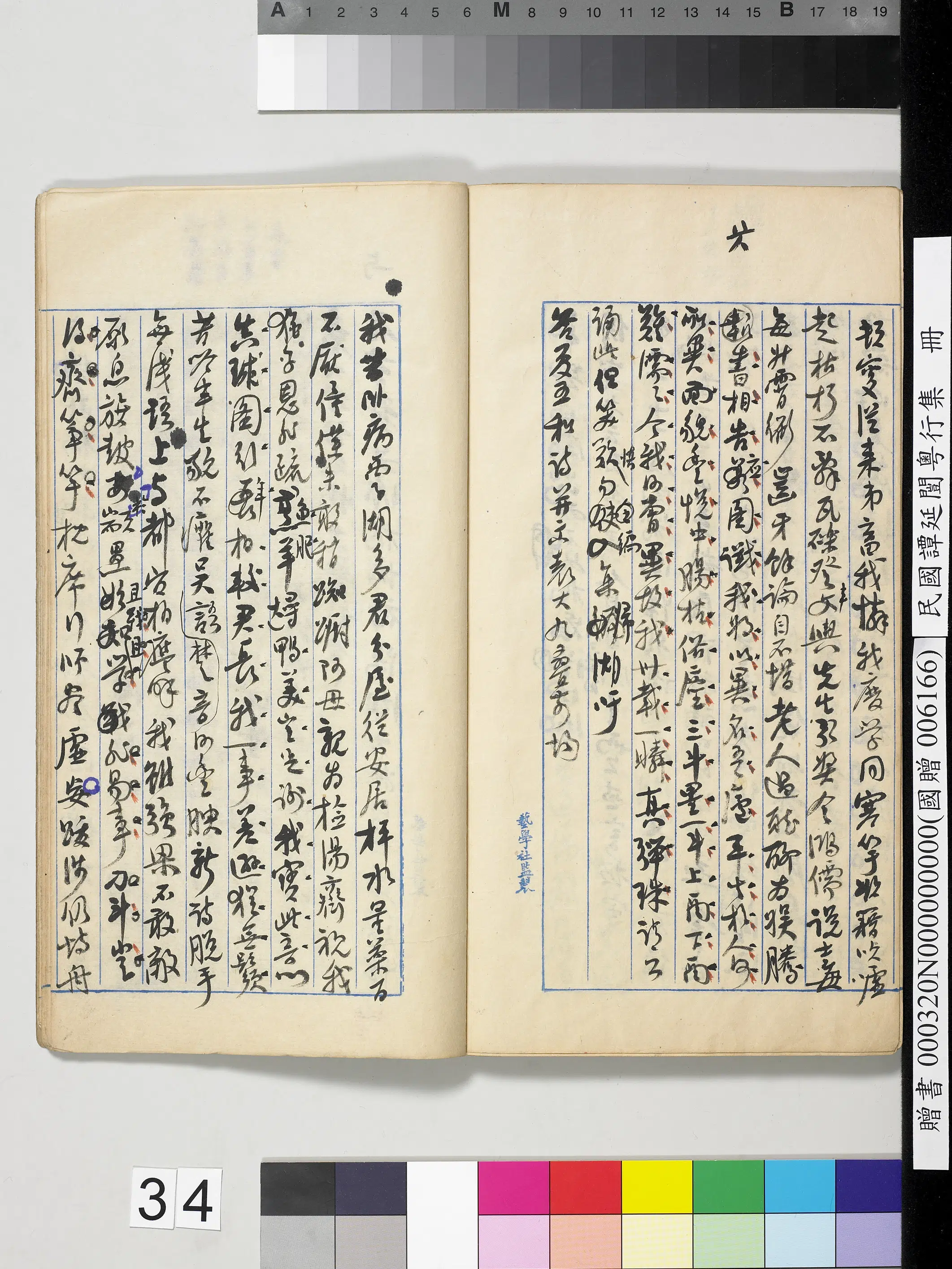 近现代【谭延闿】《粤行集册》 第29张 近现代【谭延闿】《粤行集册》 第29张