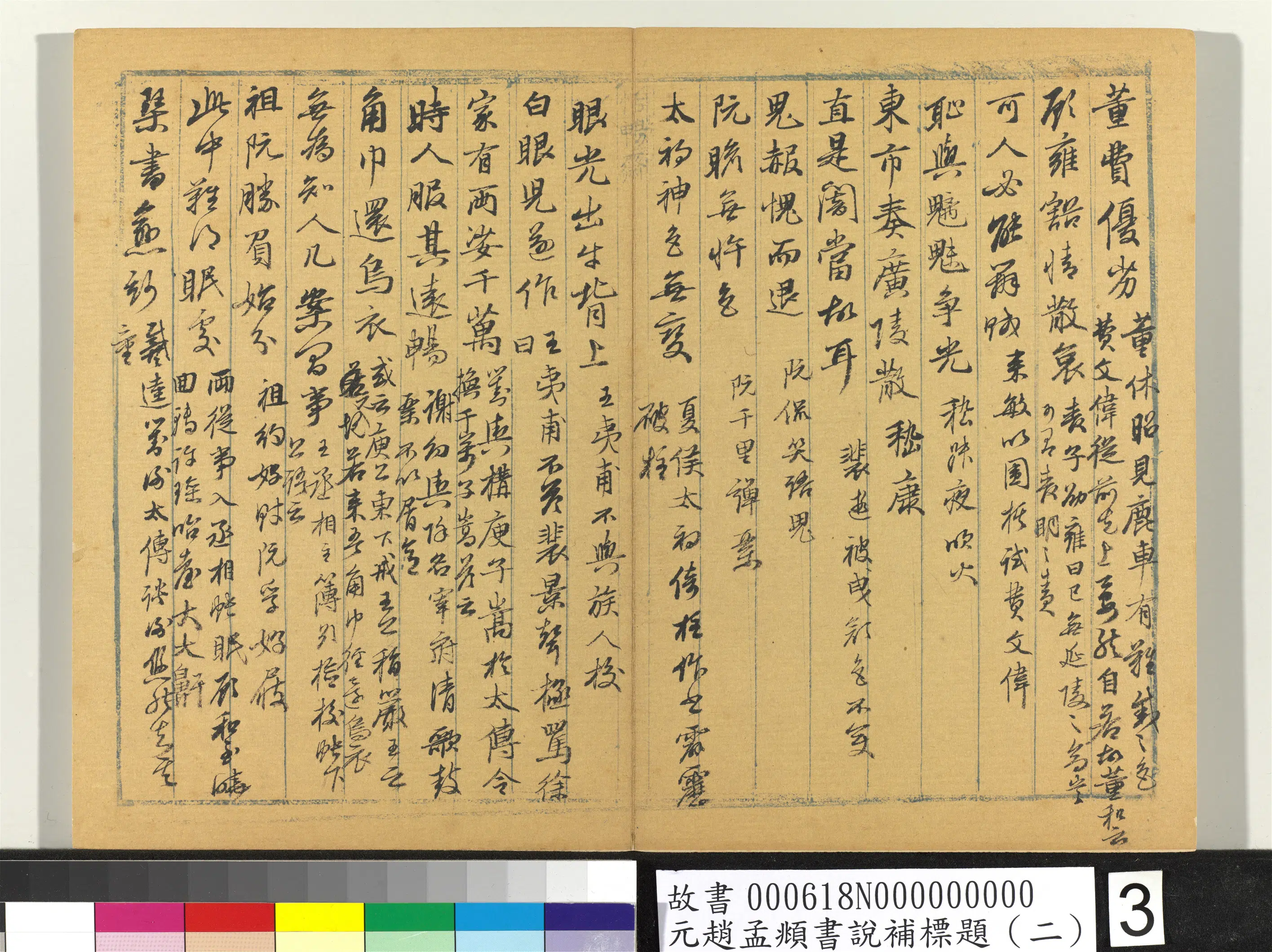 元朝【赵孟頫】《书说补标题(二)册》 第15张 元朝【赵孟頫】《书说补标题(二)册》 第15张