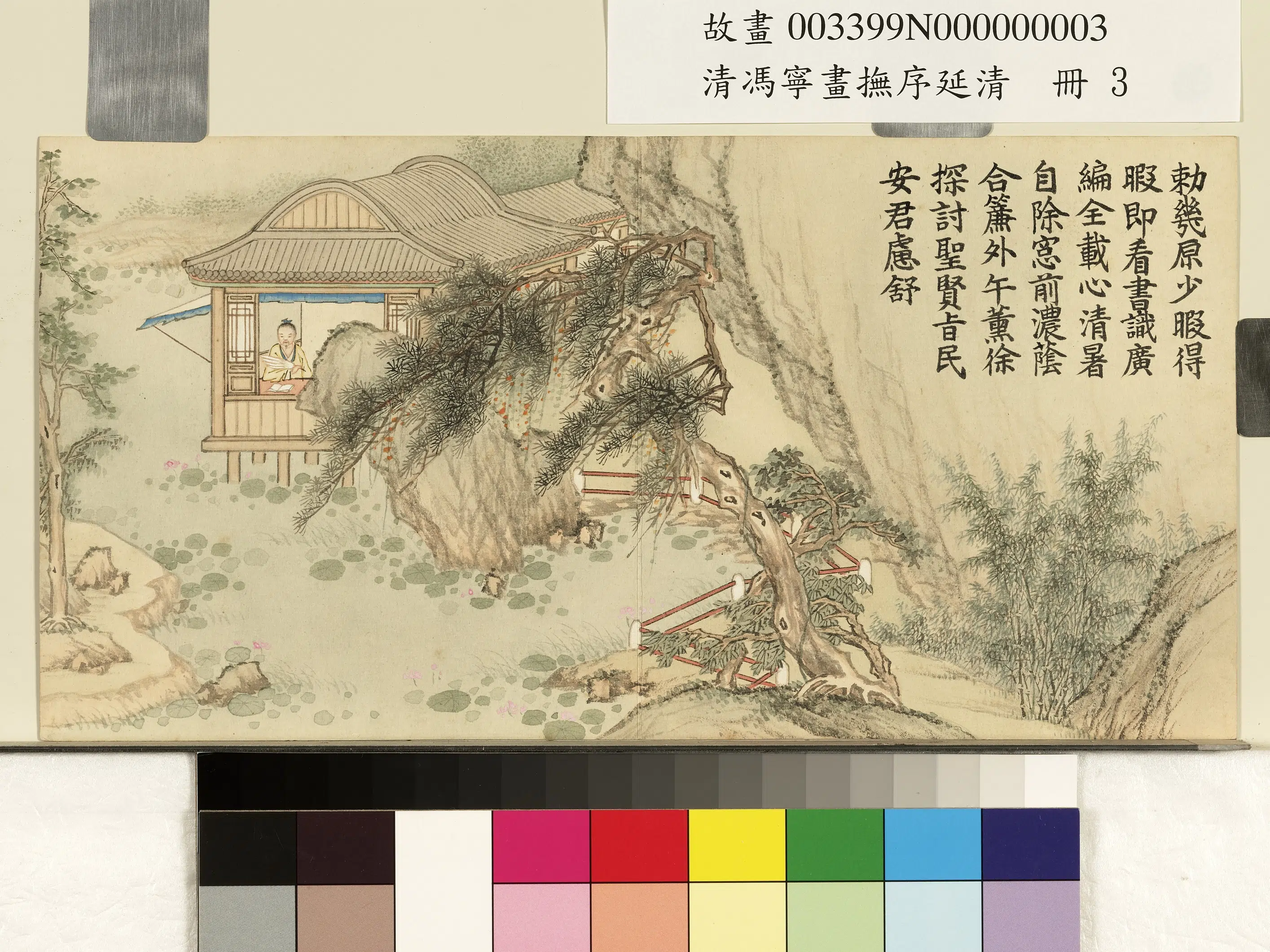 清代【冯宁】《画抚序延册》 第4张 清代【冯宁】《画抚序延册》 第4张