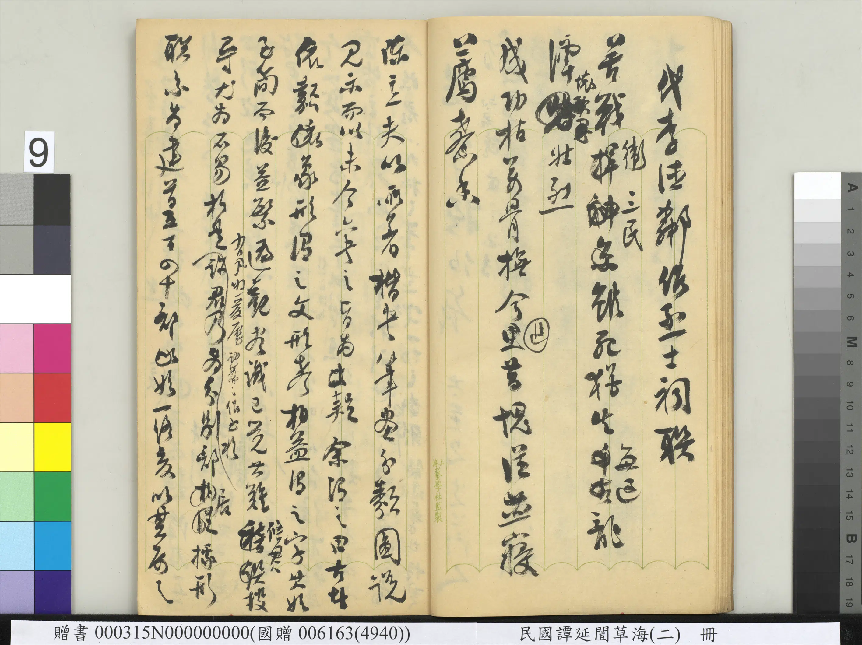 近现代【谭延闿】《草海（二）册》 第2张